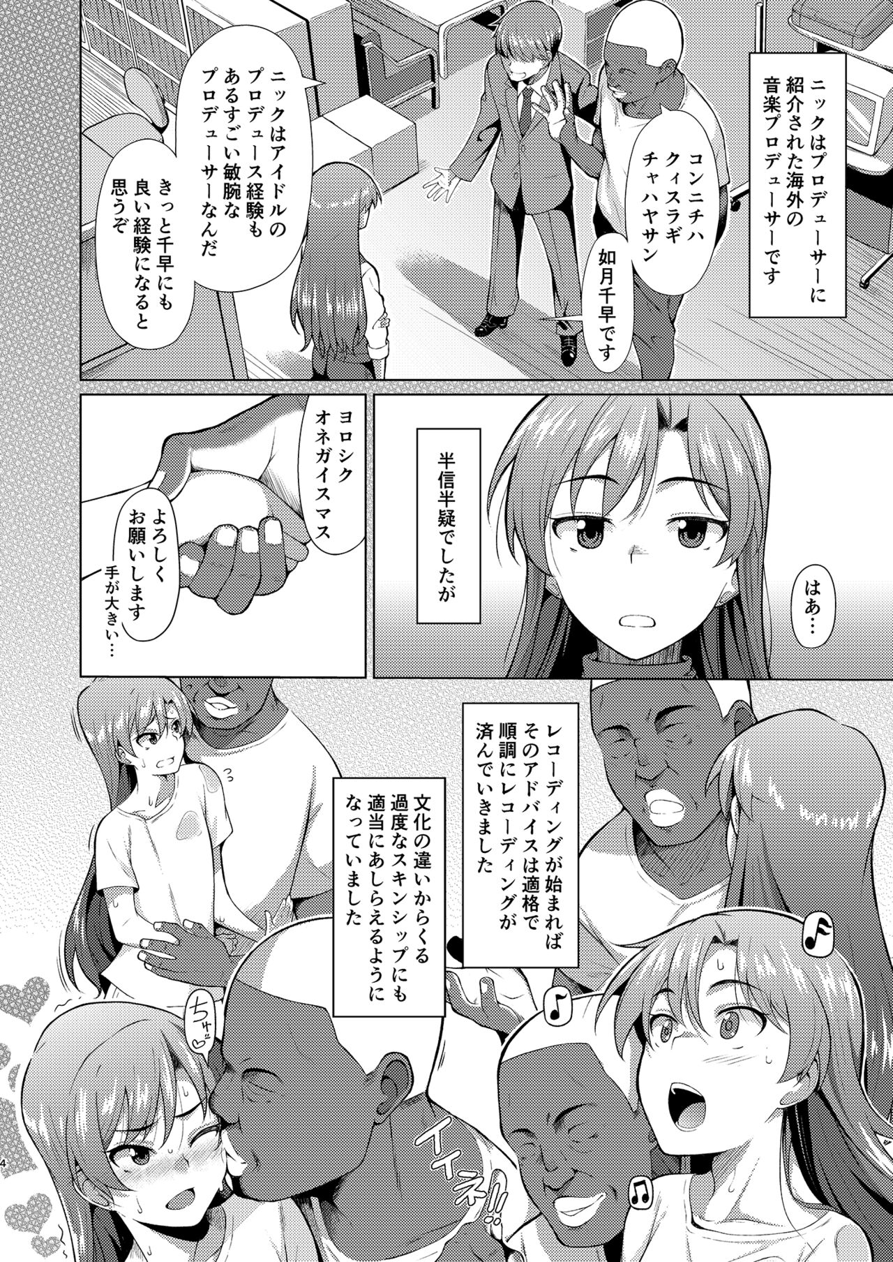 Ninki Idol no Renai Jijou ~Kisaragi Chihaya no Baai~ page 3 full