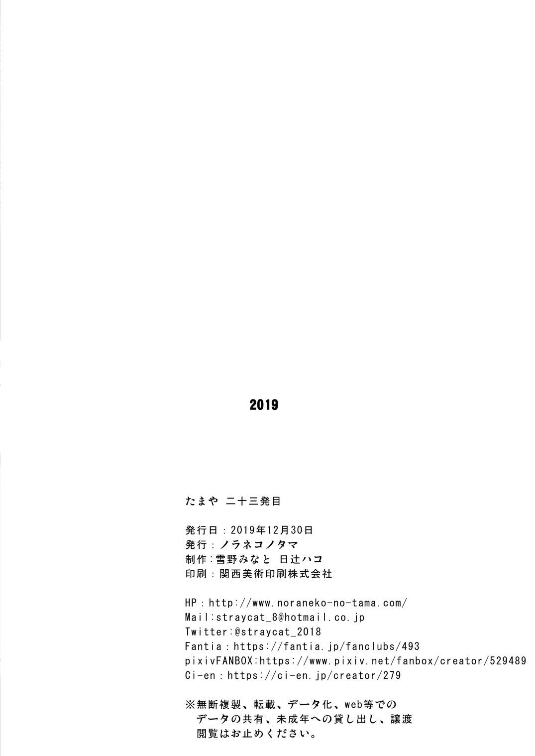 たまや 二十三発目 page 8 full