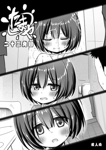 たまや 二十三発目 cover