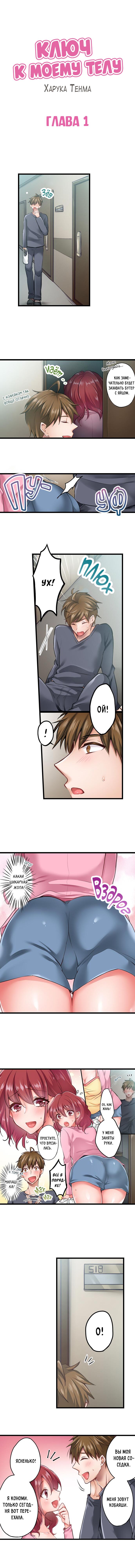 Jitaku no Kagi wa Toroana no Naka ~Ijiwaru na Yubi de Hojirarete Iku... | The Key to my Body Ch. 1-2 page 2 full