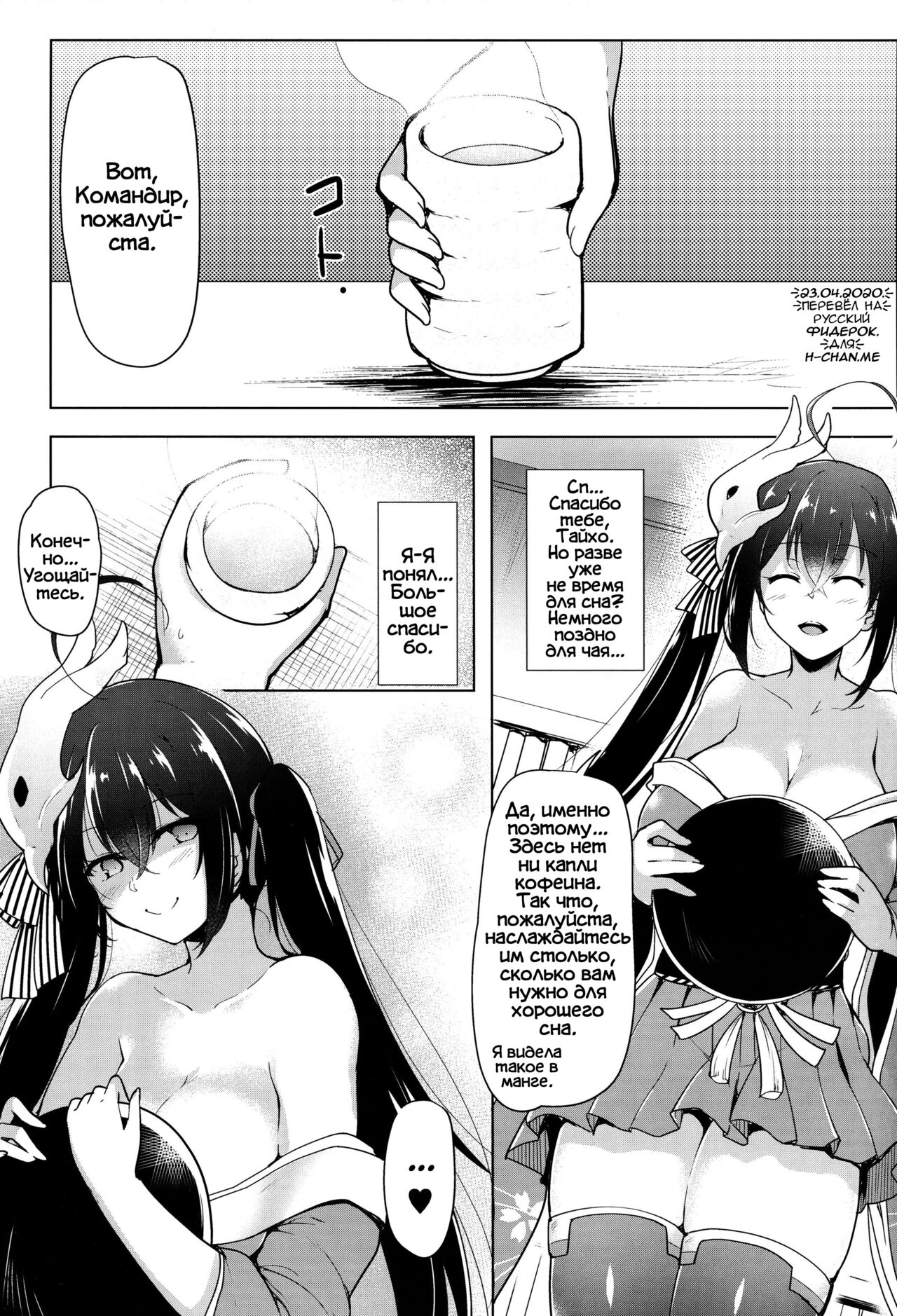 Kochira Taihou 03 | Это Тайхо - Часть 1 page 3 full