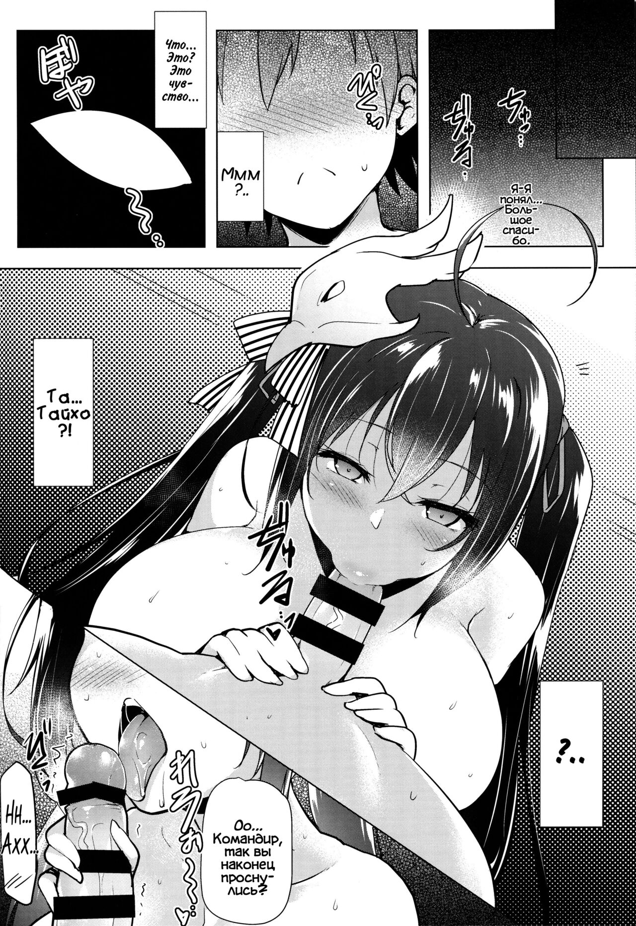 Kochira Taihou 03 | Это Тайхо - Часть 1 page 4 full