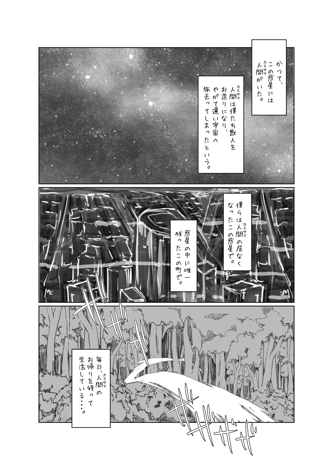 Boku-ra no wakusei ni wa ♂ shika inai. 3 page 2 full