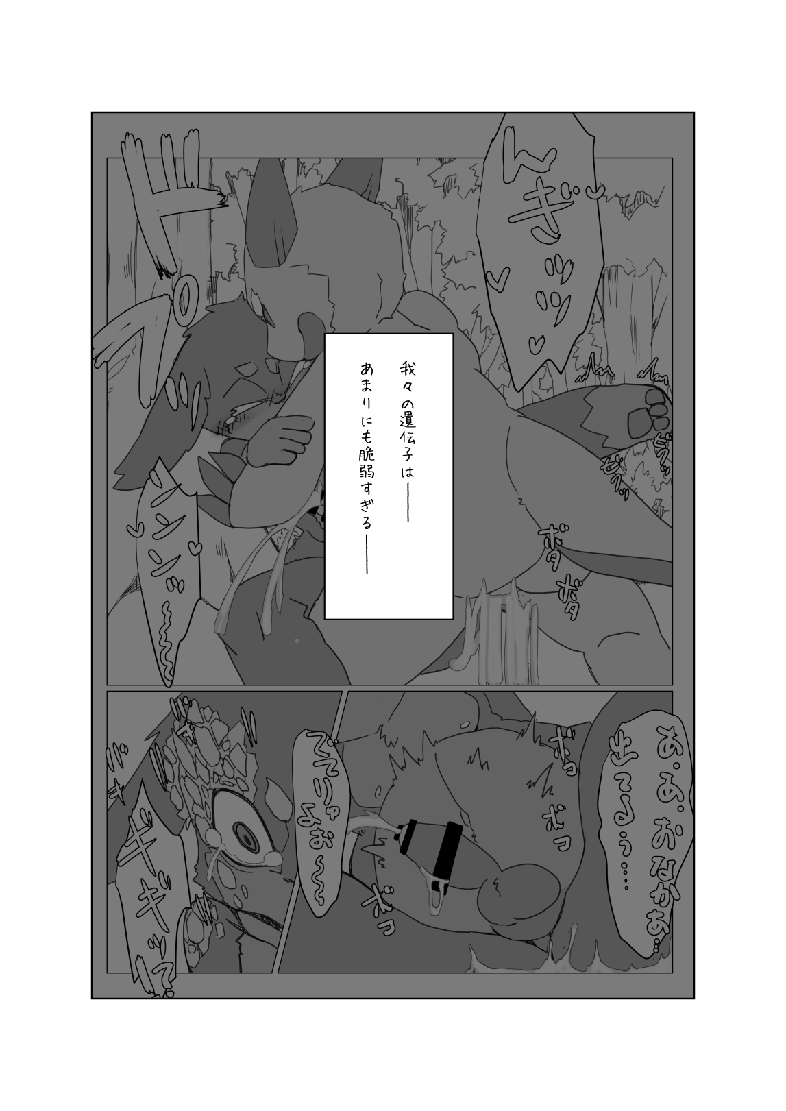 Boku-ra no wakusei ni wa ♂ shika inai. 3 page 3 full