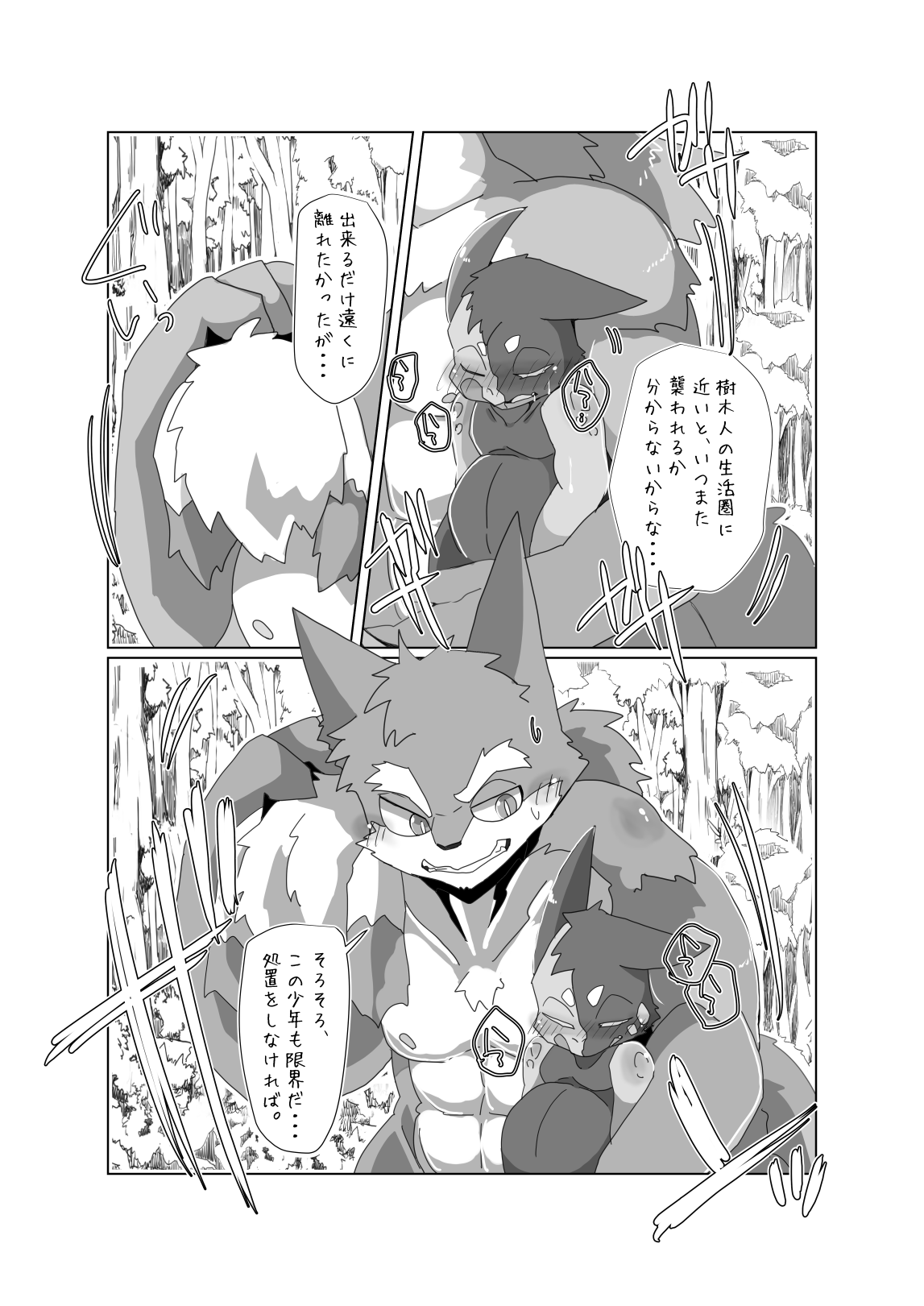 Boku-ra no wakusei ni wa ♂ shika inai. 3 page 6 full