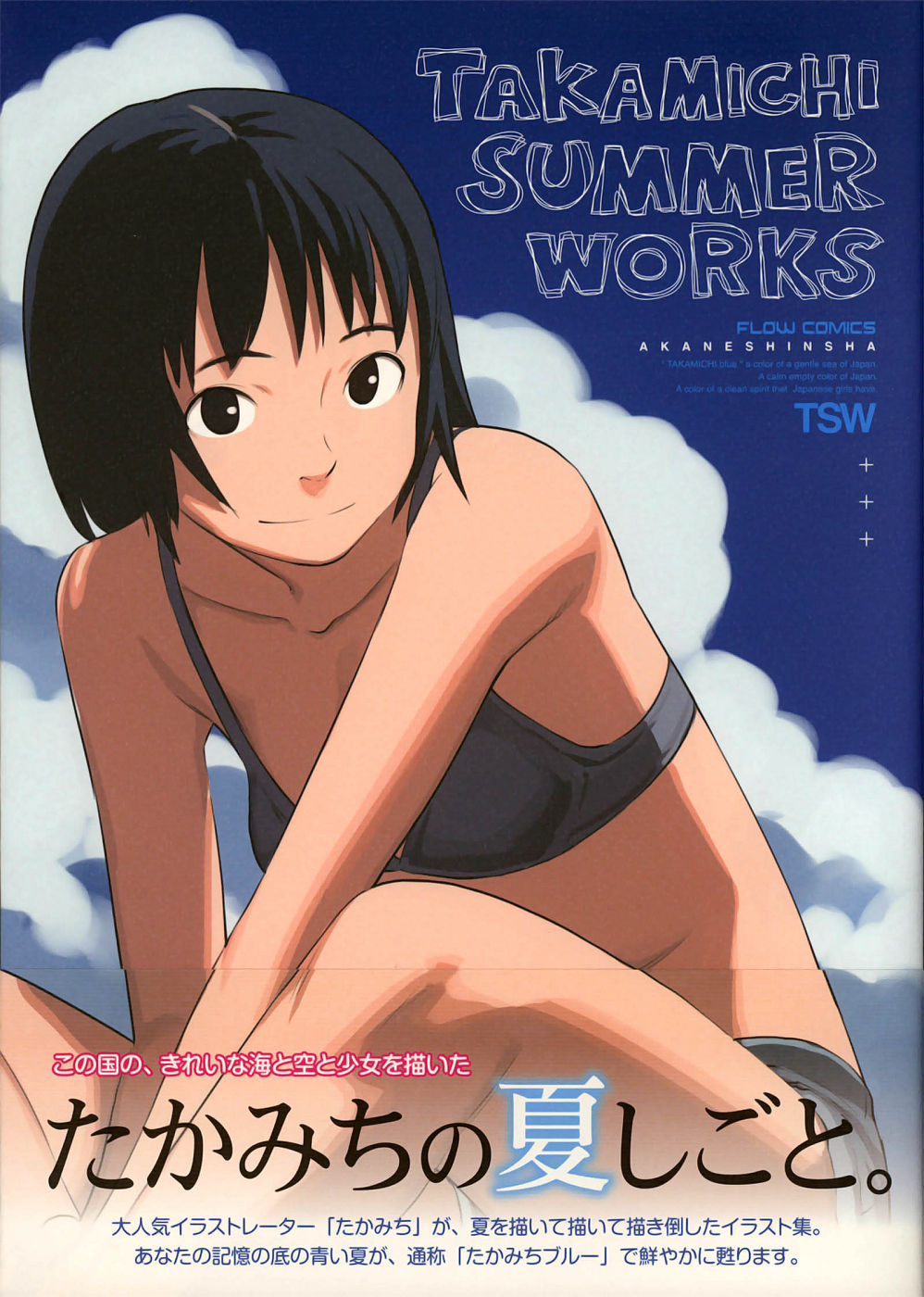 TAKAMICHI SUMMER WORKS page 1 full