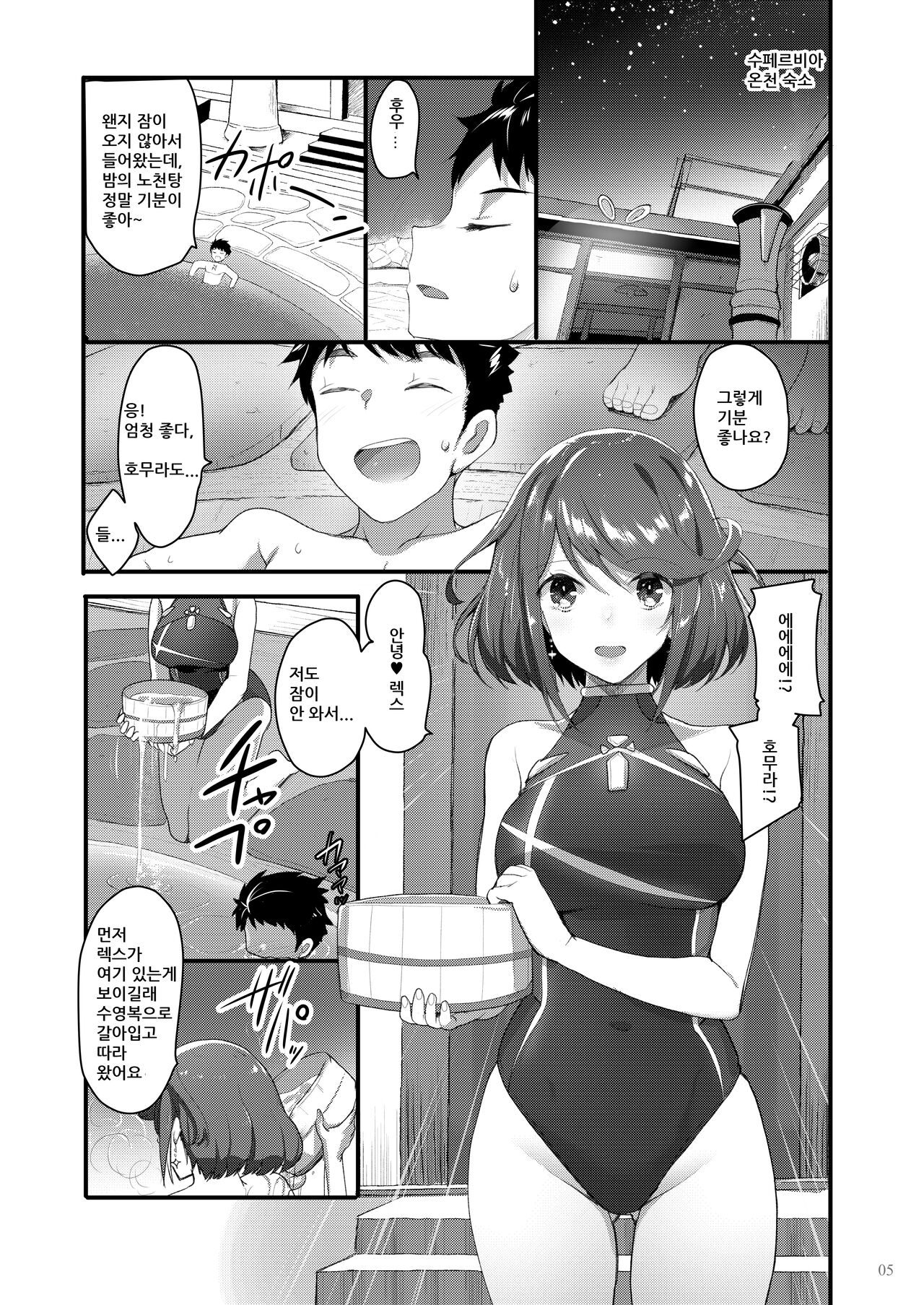 Superbia no Amai Yoru page 4 full