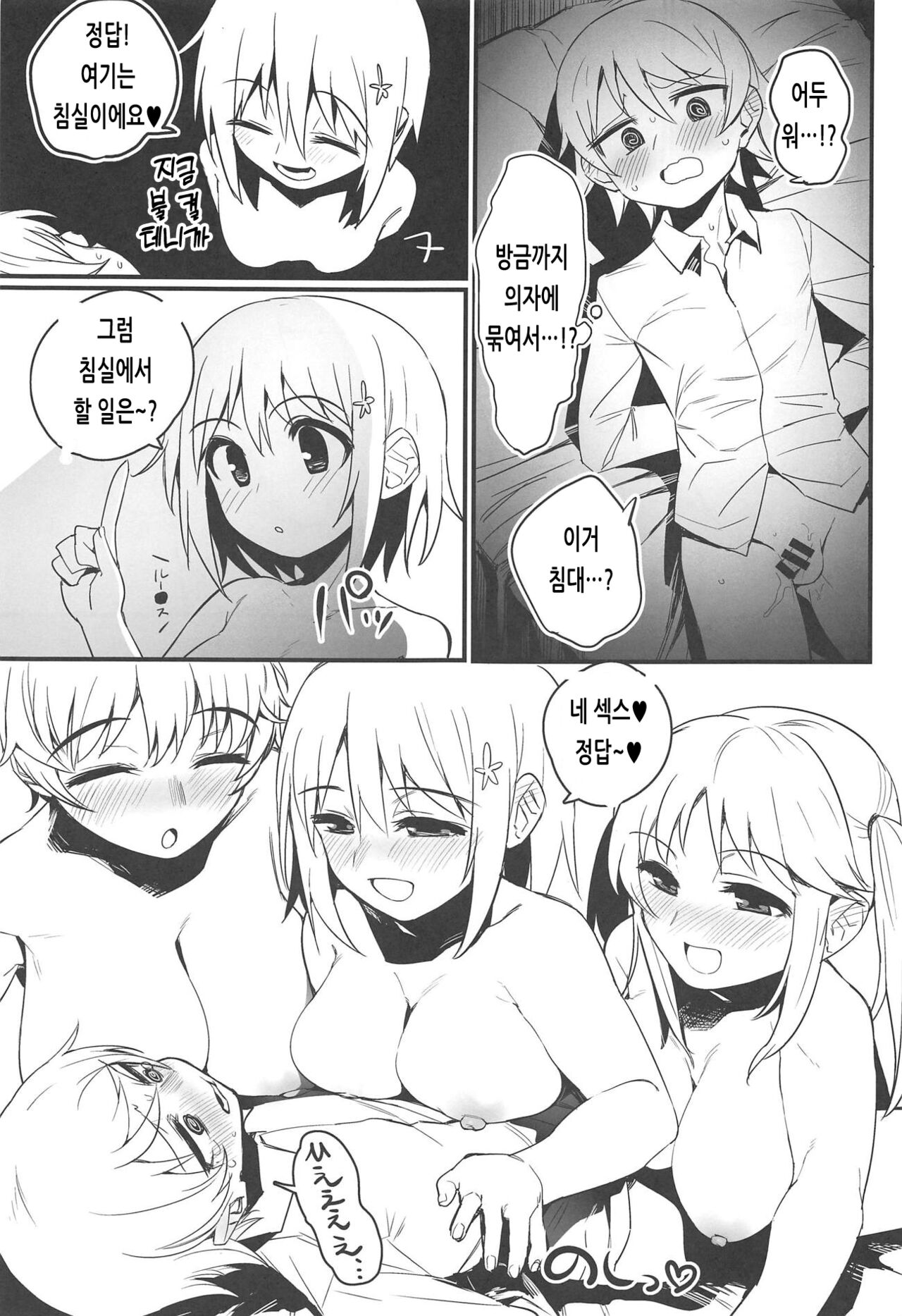 Morikubo Ecchi's Night ~Shotakubo to Sukebe~ | Morikubo Ecchi's Night ~쇼타쿠보와 스케베~ page 10 full