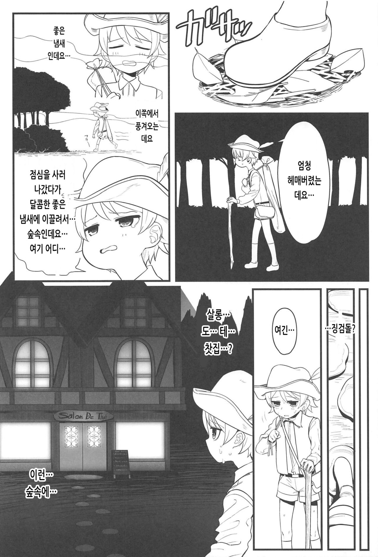 Morikubo Ecchi's Night ~Shotakubo to Sukebe~ | Morikubo Ecchi's Night ~쇼타쿠보와 스케베~ page 3 full