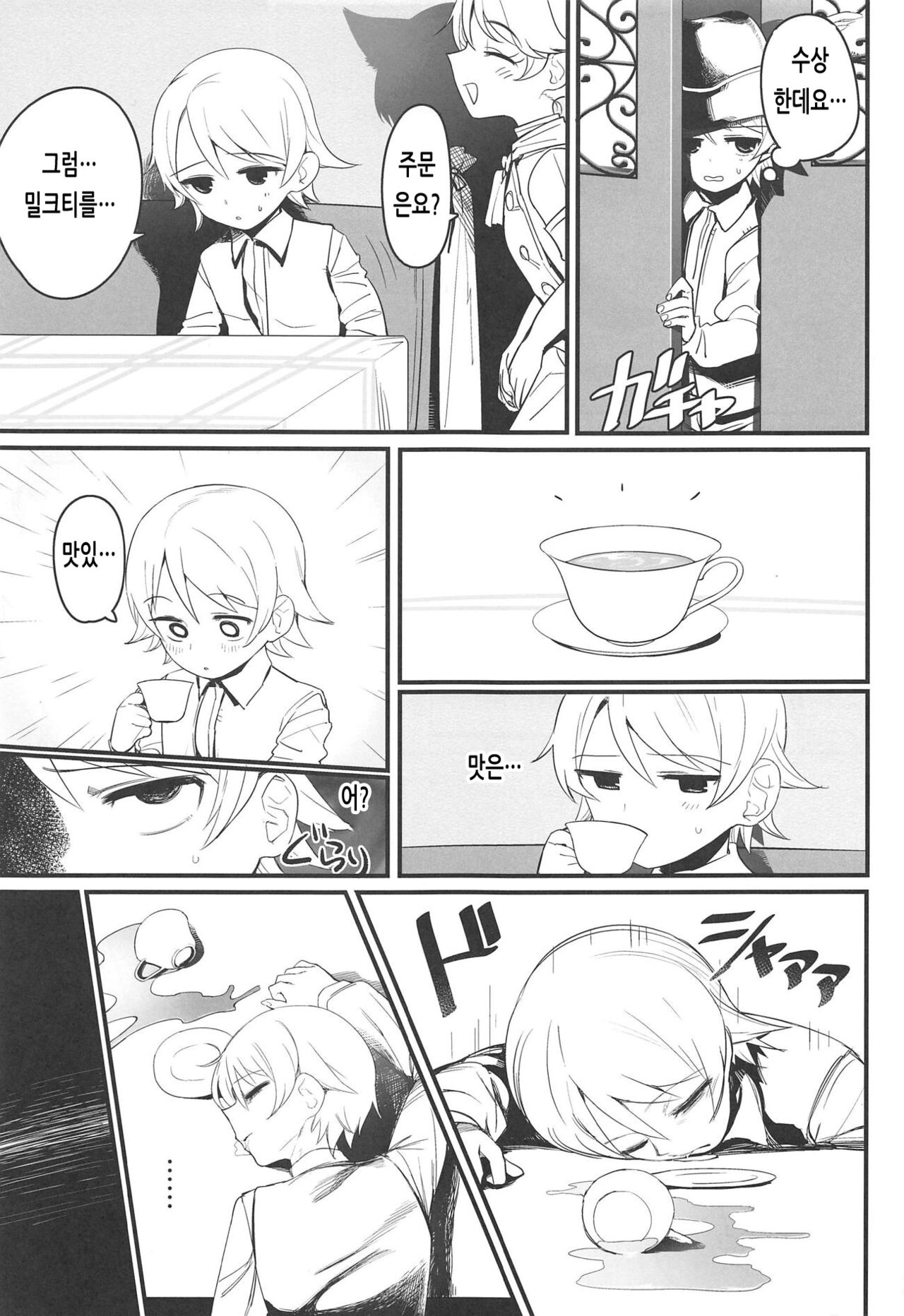 Morikubo Ecchi's Night ~Shotakubo to Sukebe~ | Morikubo Ecchi's Night ~쇼타쿠보와 스케베~ page 4 full