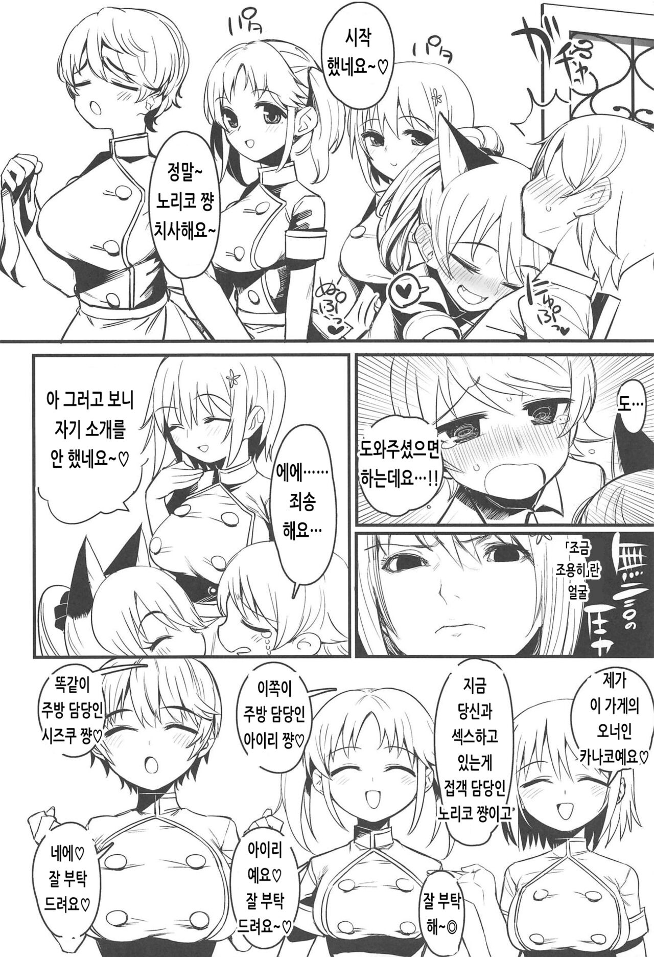 Morikubo Ecchi's Night ~Shotakubo to Sukebe~ | Morikubo Ecchi's Night ~쇼타쿠보와 스케베~ page 7 full