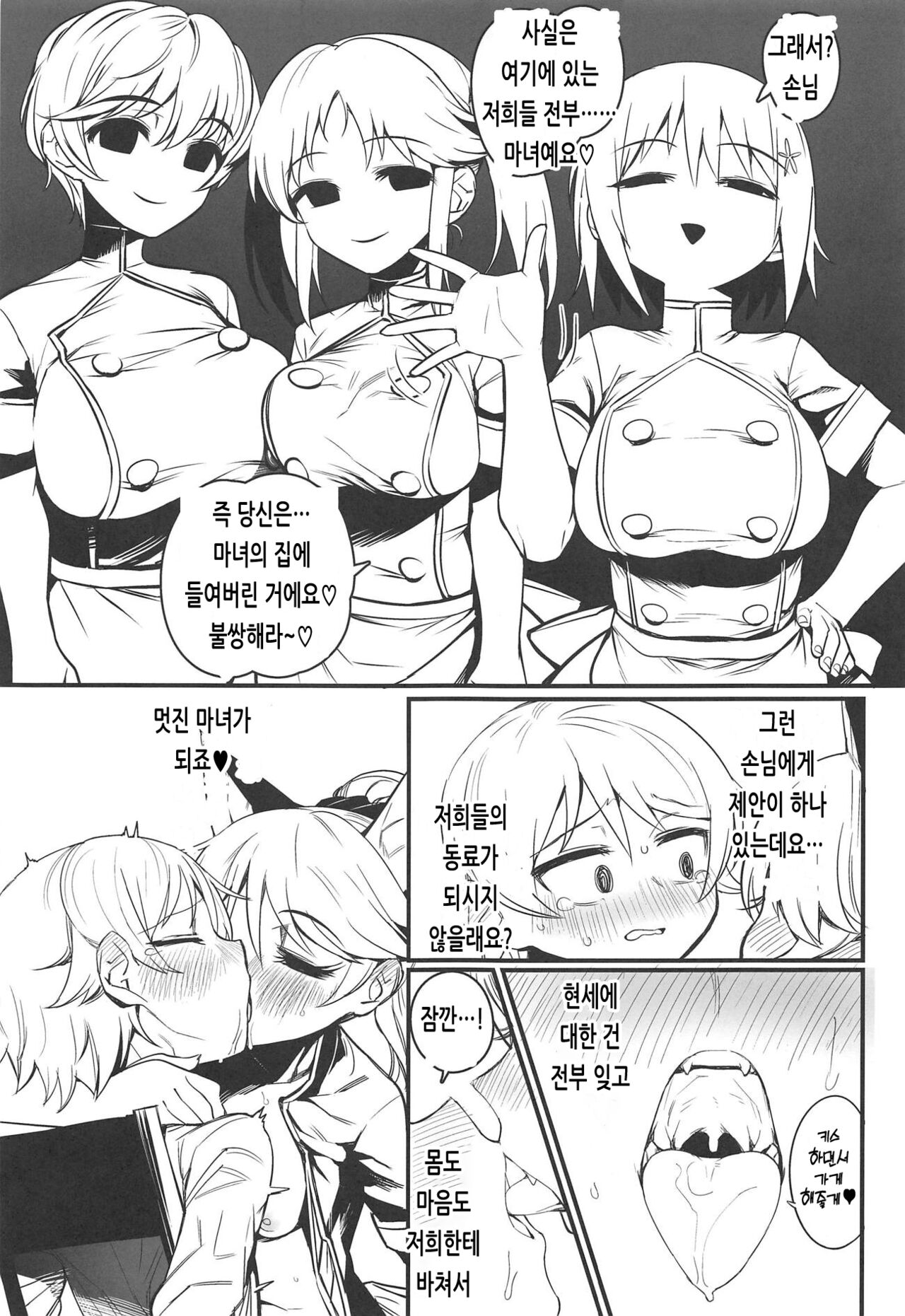 Morikubo Ecchi's Night ~Shotakubo to Sukebe~ | Morikubo Ecchi's Night ~쇼타쿠보와 스케베~ page 8 full