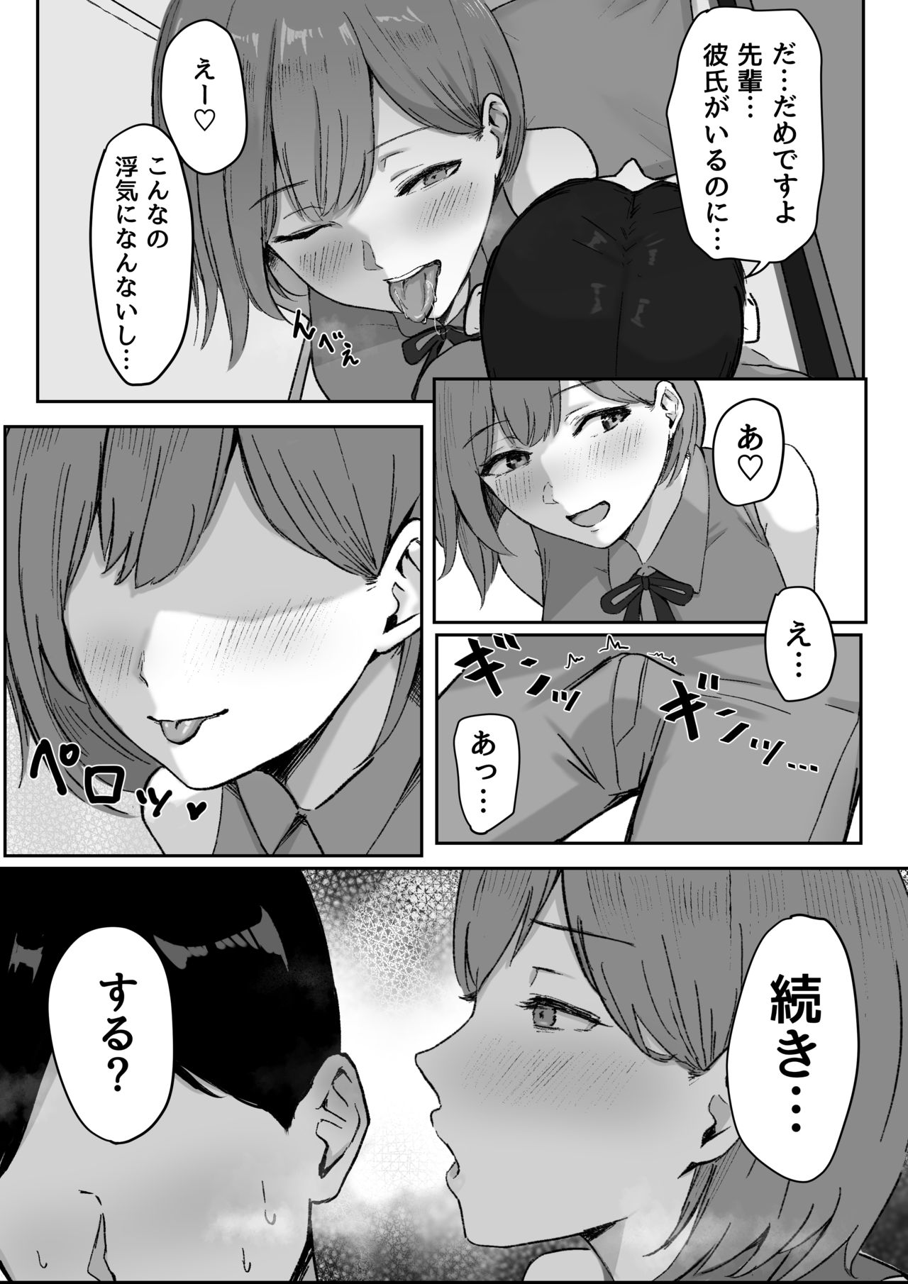 酔うとキス魔になる先輩に犯される page 10 full