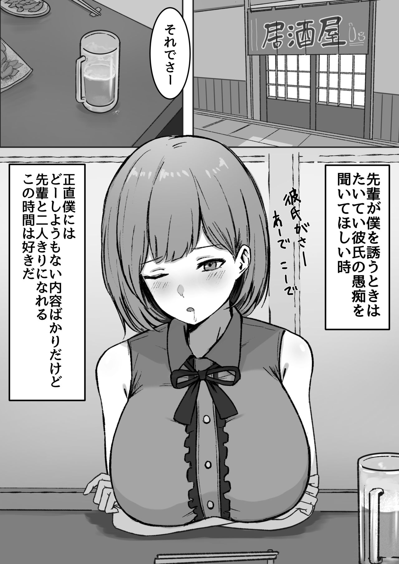 酔うとキス魔になる先輩に犯される page 4 full