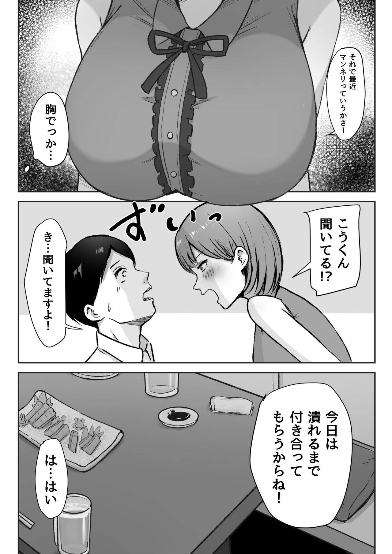酔うとキス魔になる先輩に犯される page 5 full