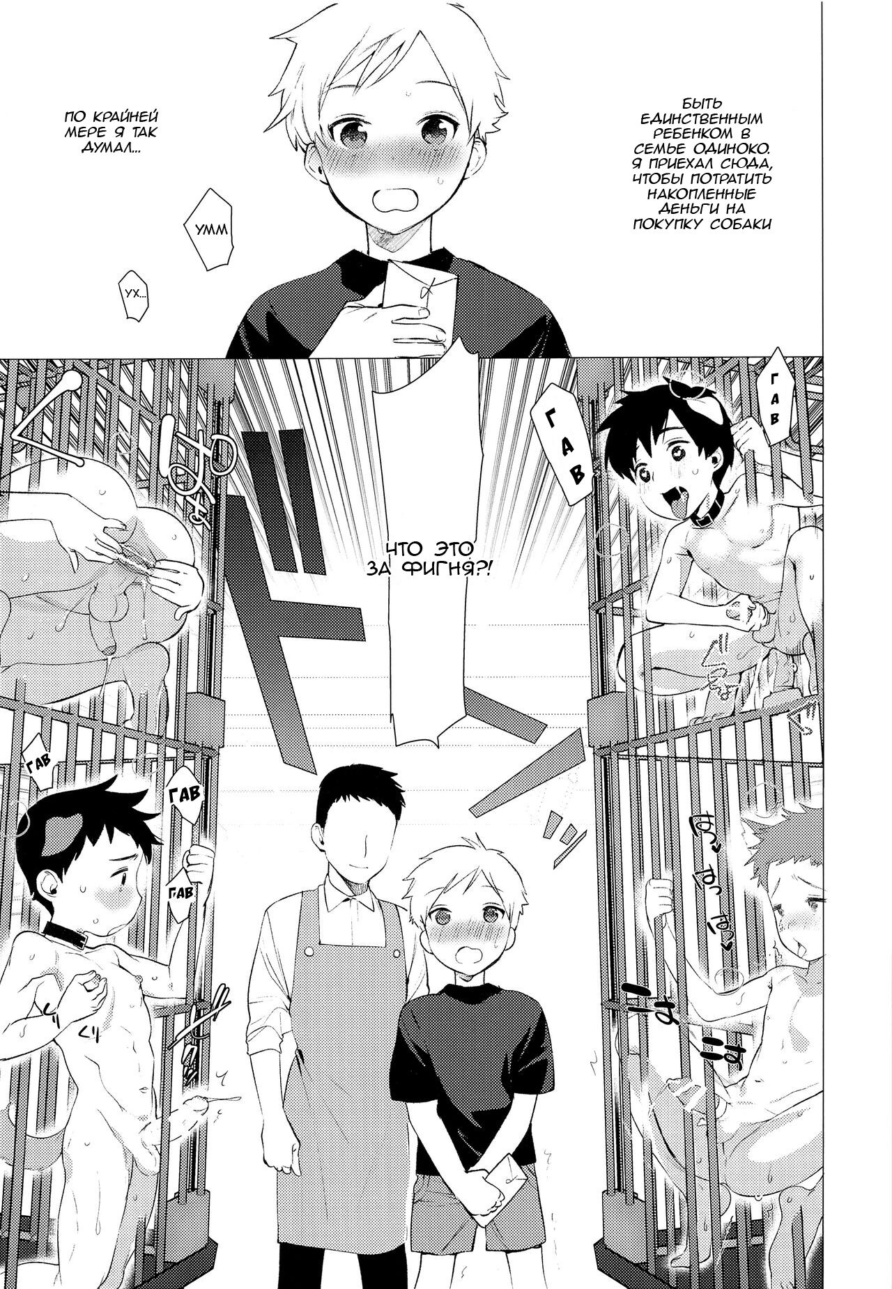 Wan-chan to Asobo! | Поиграй с песиком! page 2 full