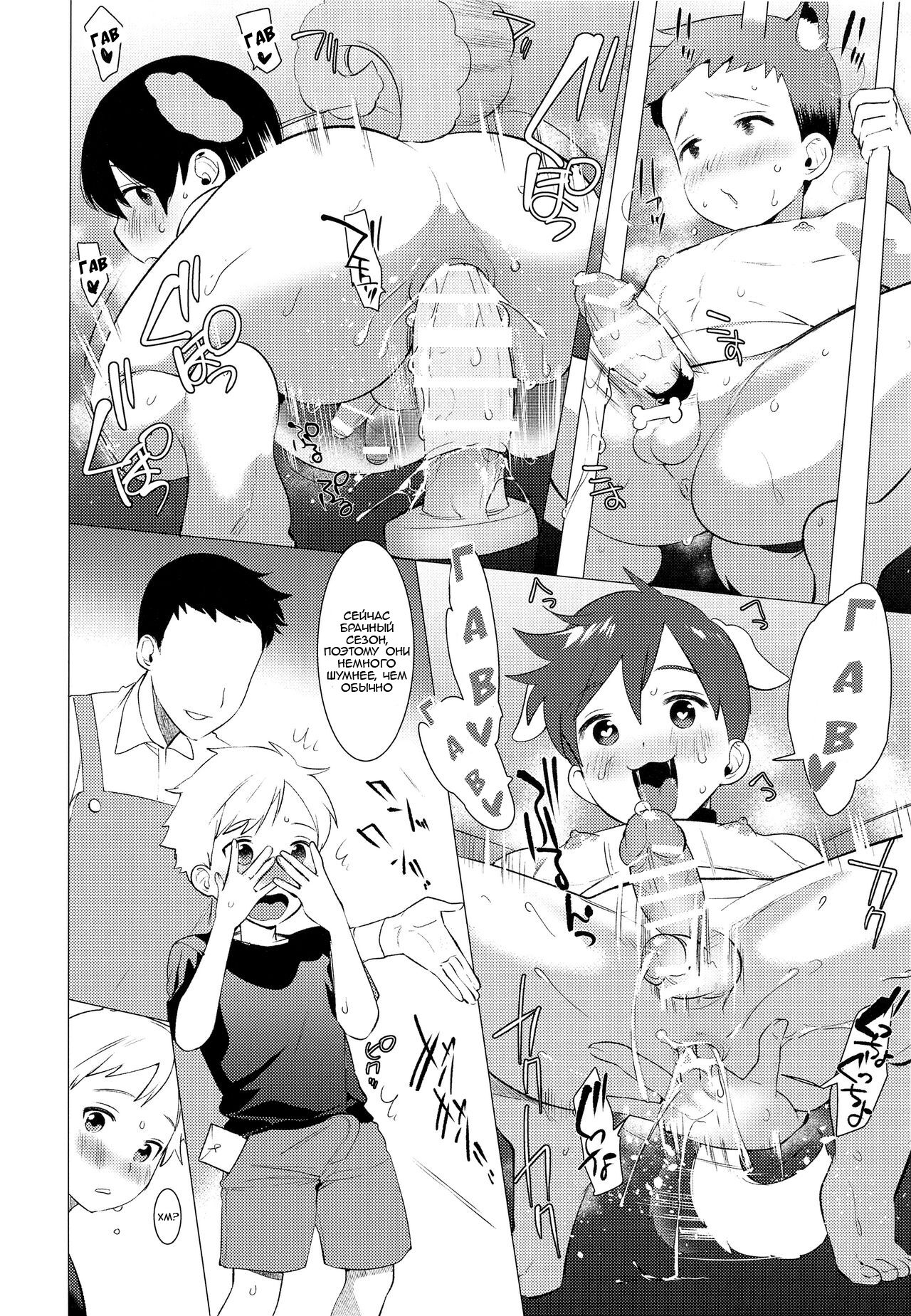 Wan-chan to Asobo! | Поиграй с песиком! page 3 full