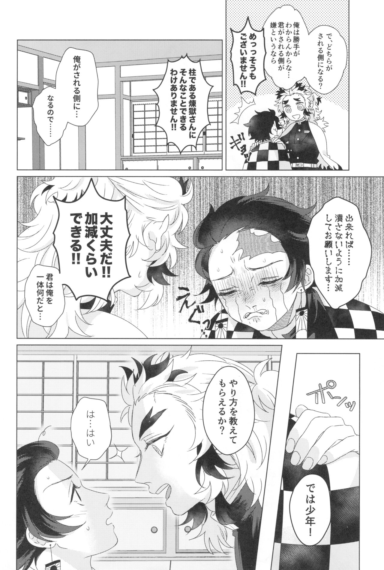 Denki Anma Shinai to Derarenai Heya page 6 full