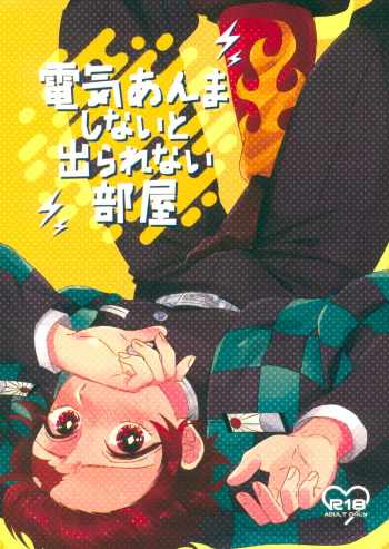 Denki Anma Shinai to Derarenai Heya cover