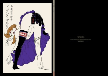 WEB Sairoku  'Doguda Marura Gekan' cover