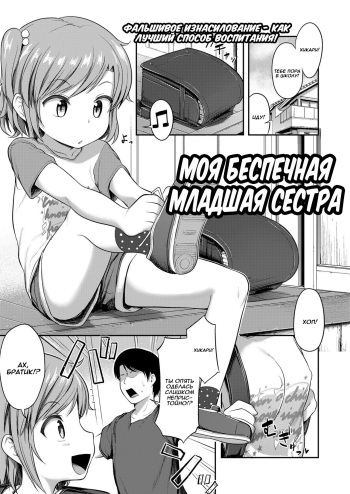 Imouto wa Mutonjaku | Моя беспечная младшая сестра cover