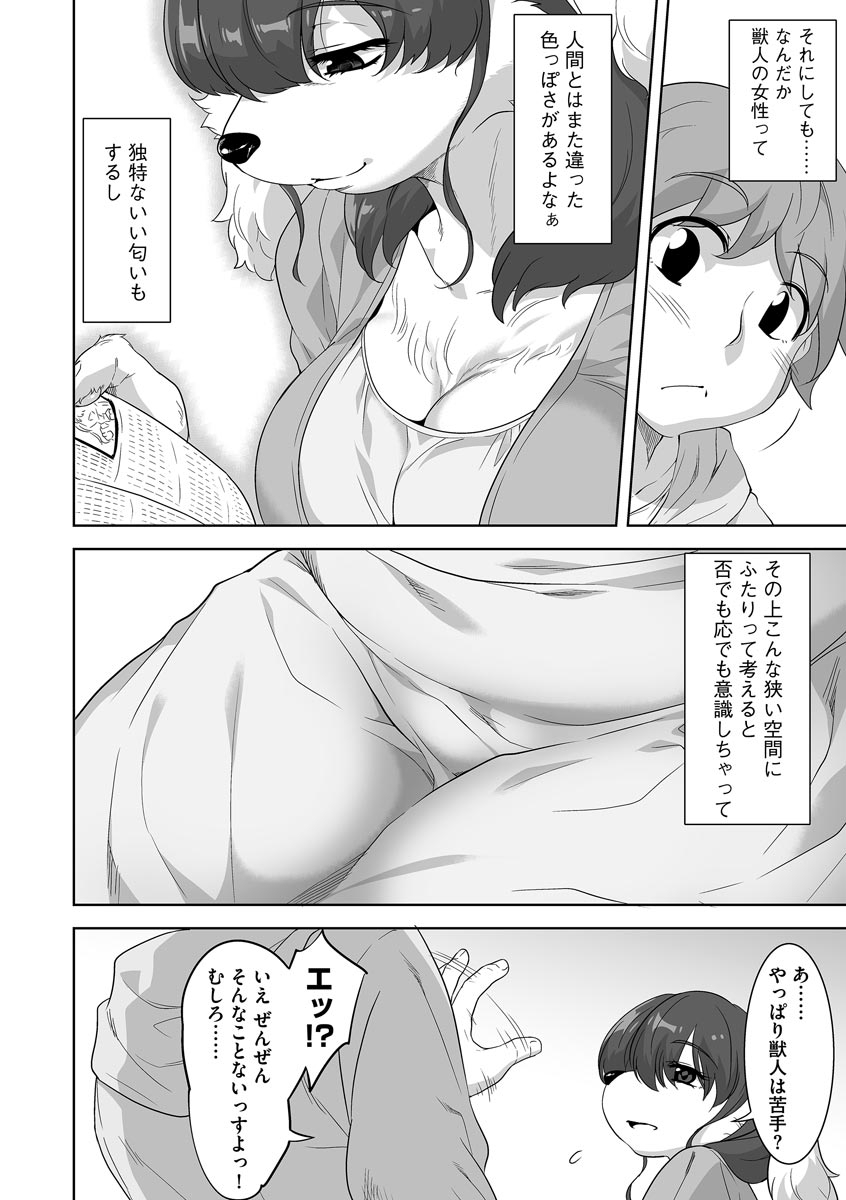 Kemono datte Takusan Koi Shitai Motto page 10 full