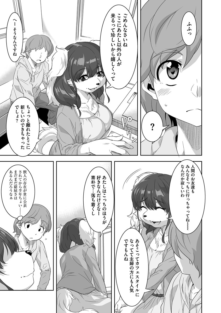 Kemono datte Takusan Koi Shitai Motto page 9 full