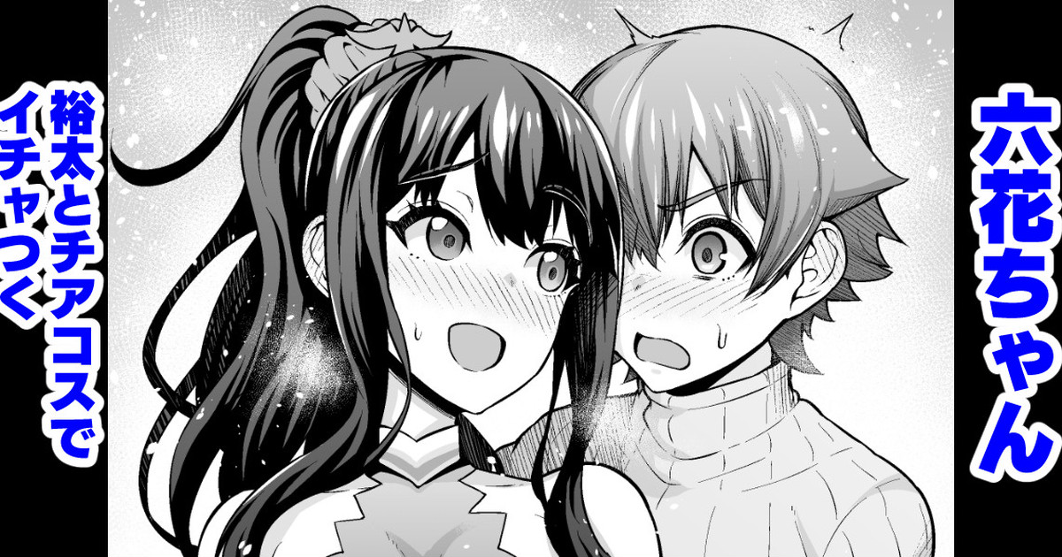 Rikka-chan, Yuuta to Cheer Cos de Icha Tsuku page 1 full