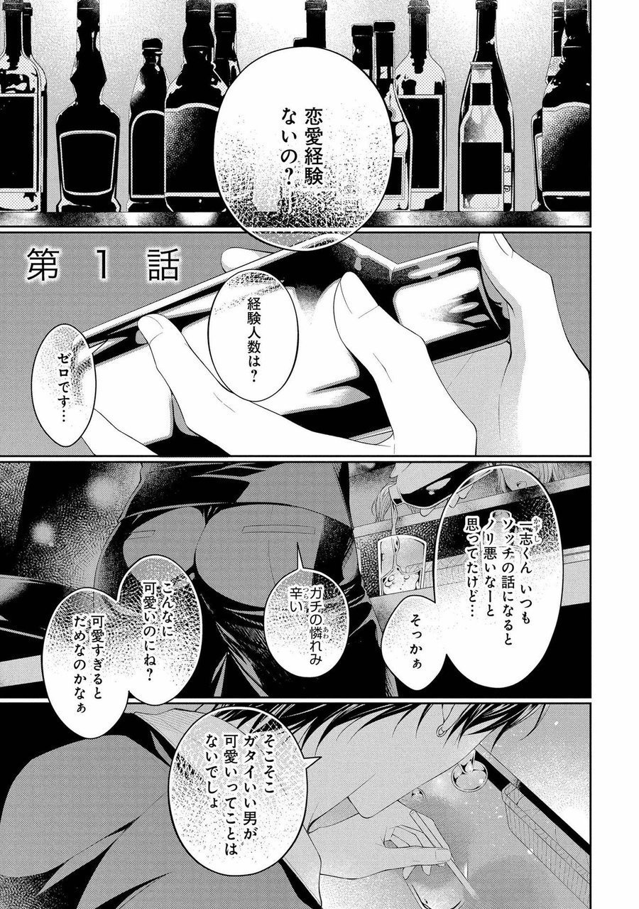 Koisuru Hypnotic Therapy page 5 full