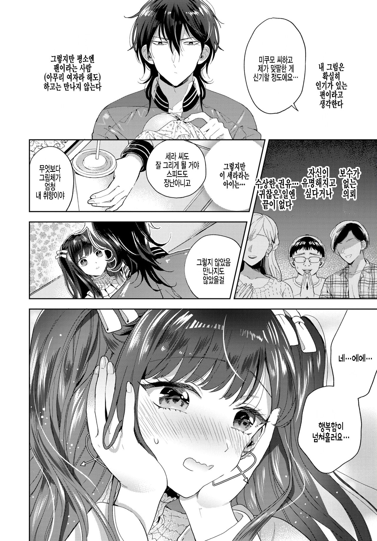 Follower Darakuron page 2 full