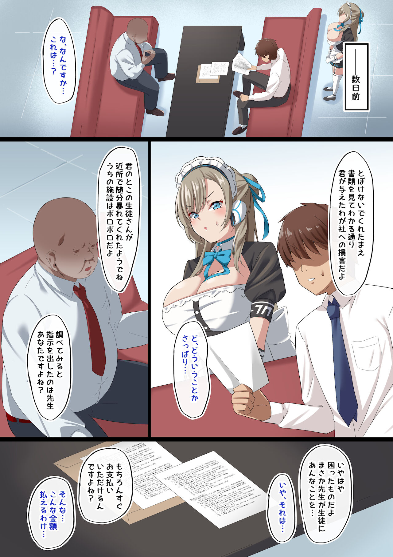 Ore no Kanojo ga Kimodebu Shachou no Seishori Maid ni Sareta Ken page 3 full