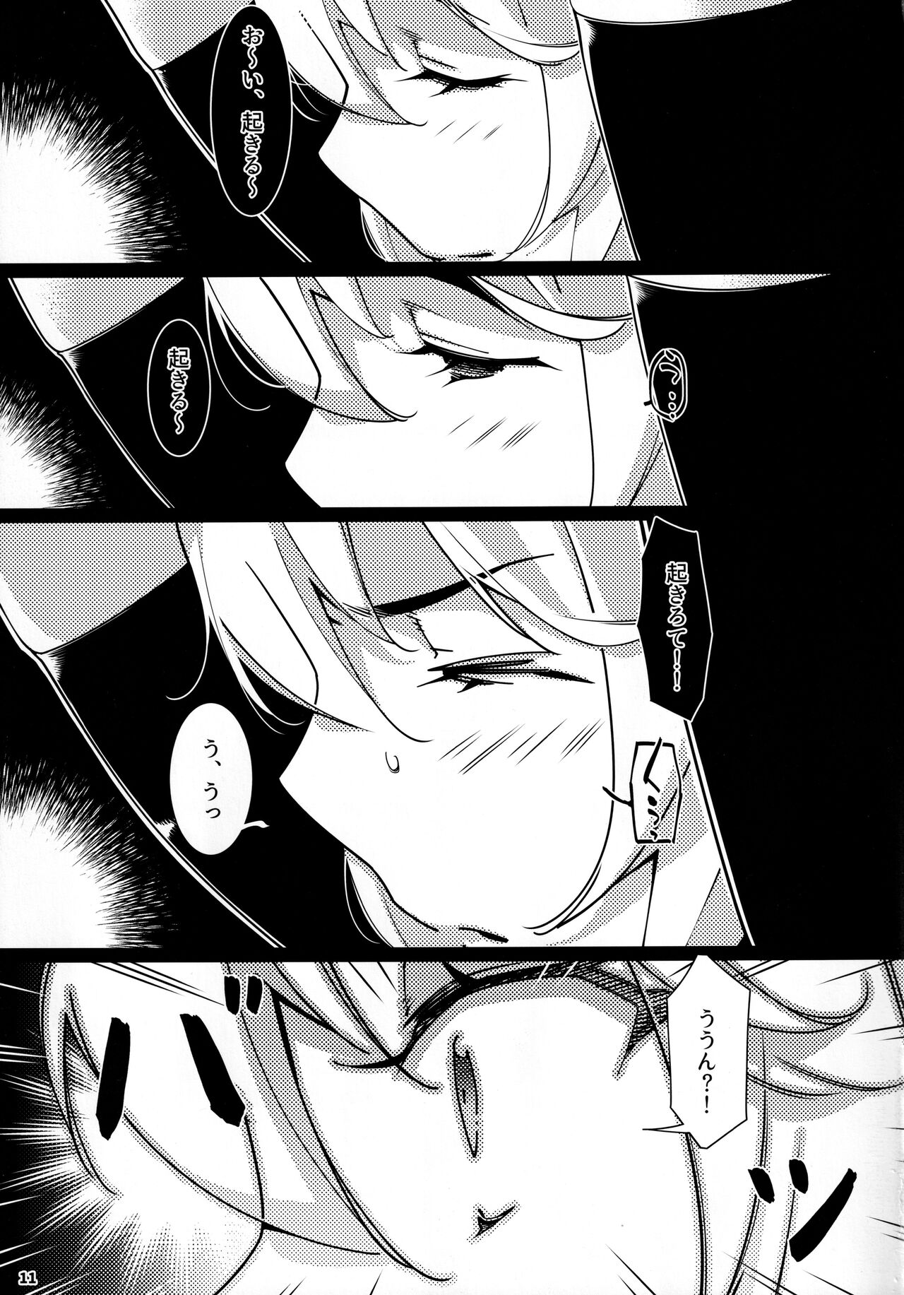 大人のおもちや17 page 10 full