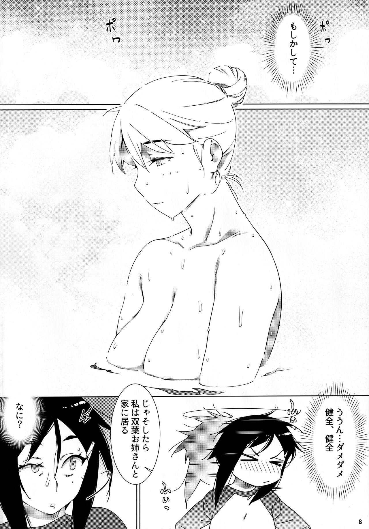 大人のおもちや17 page 7 full
