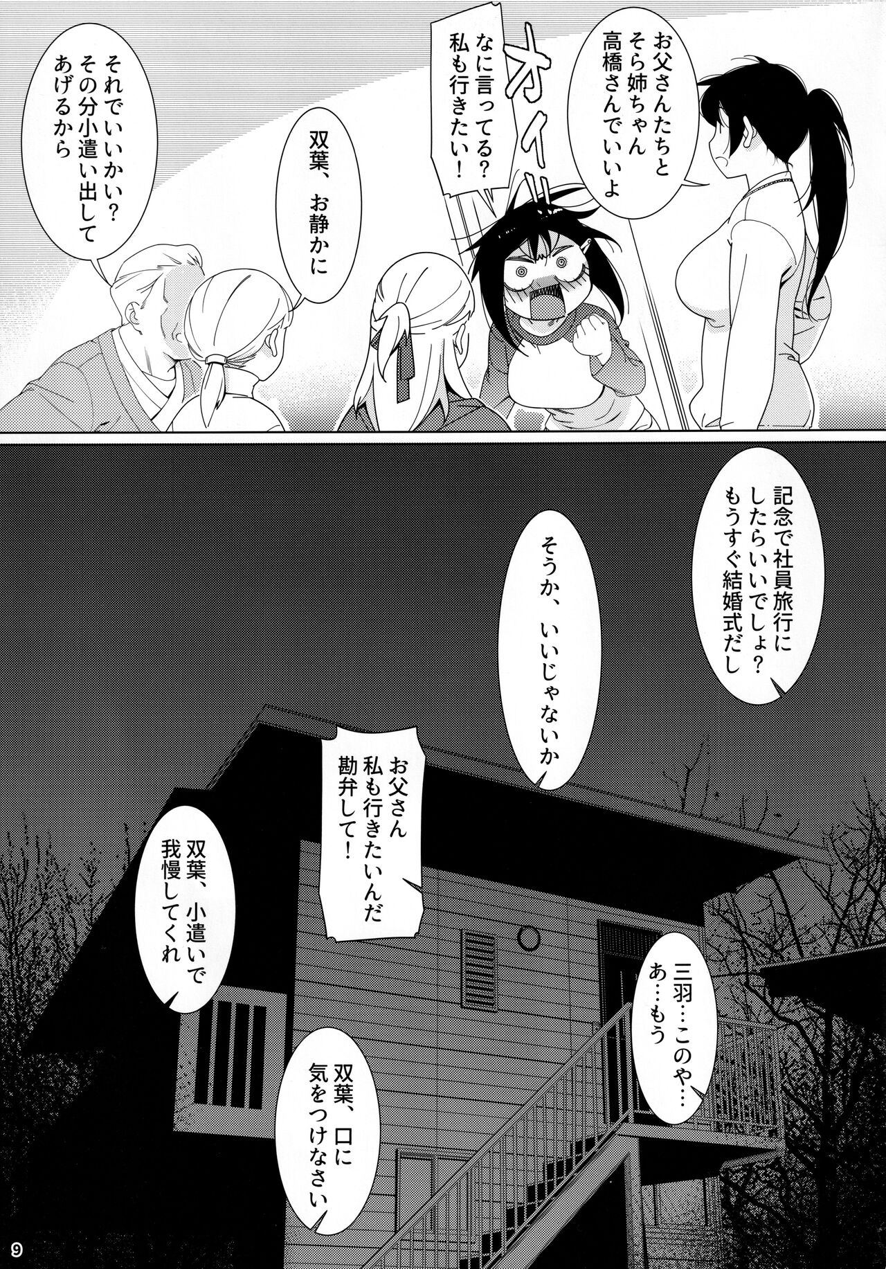 大人のおもちや17 page 8 full