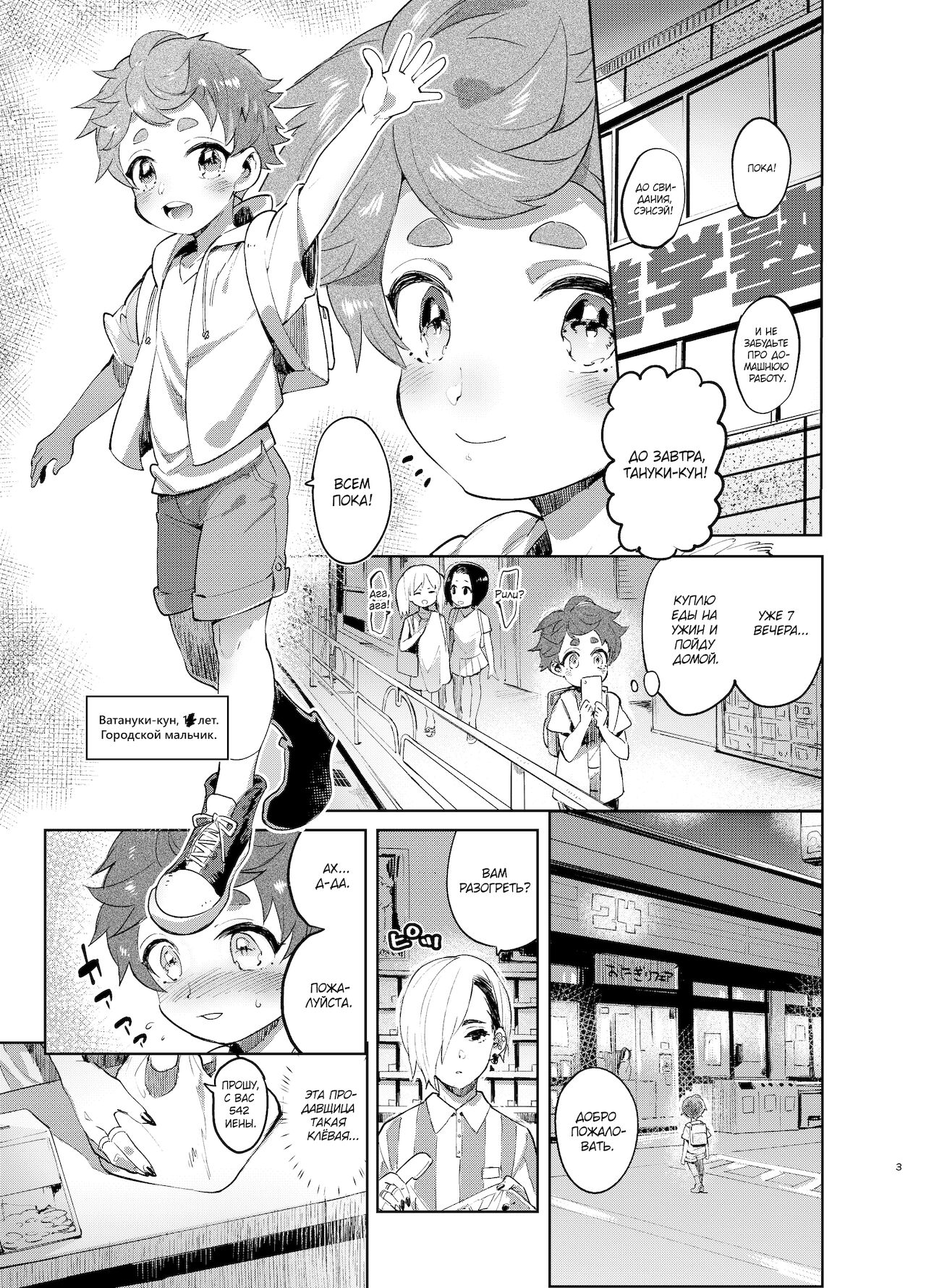 Josou no Pro ni Manabu Enkou no Susume page 3 full