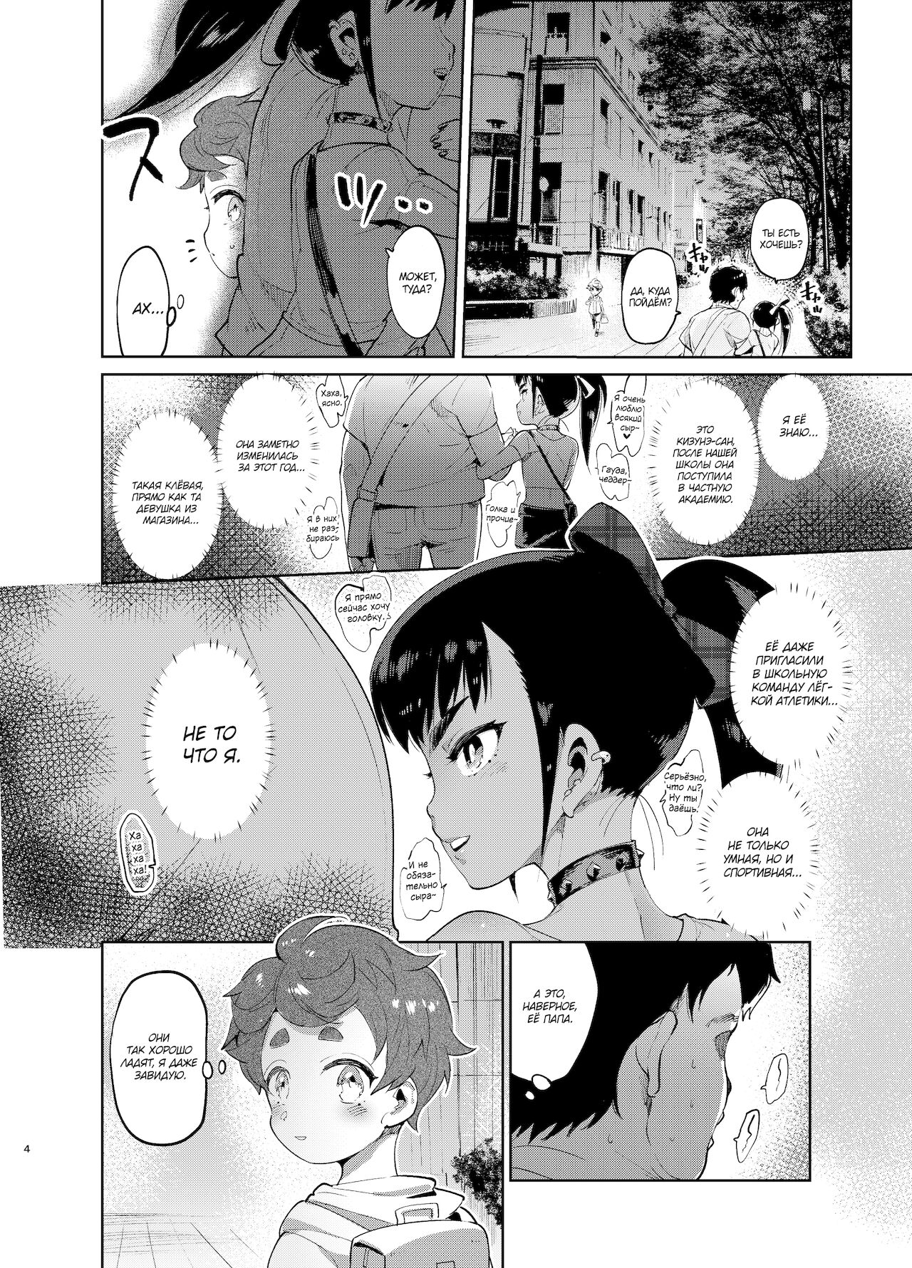 Josou no Pro ni Manabu Enkou no Susume page 4 full
