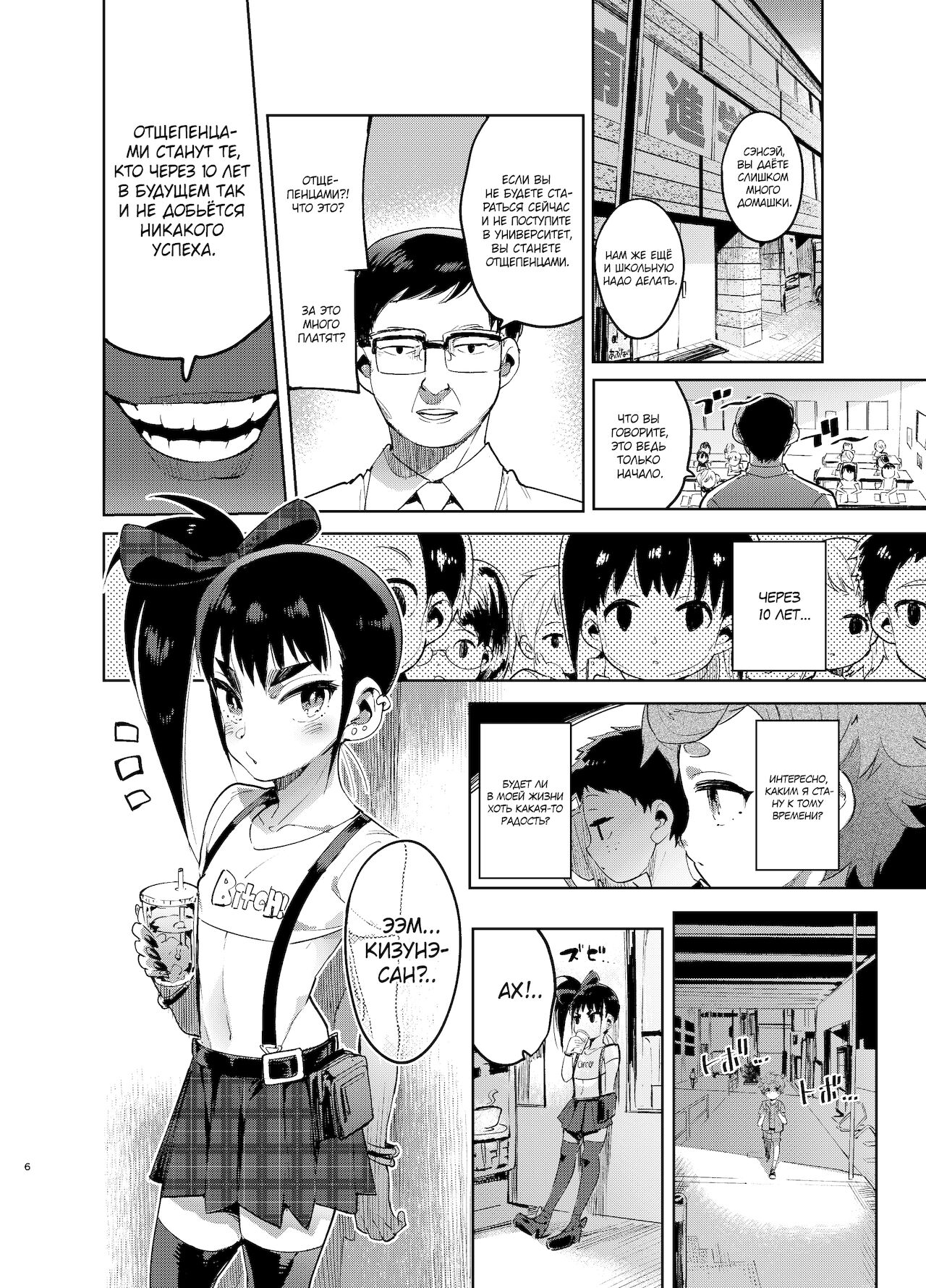 Josou no Pro ni Manabu Enkou no Susume page 6 full