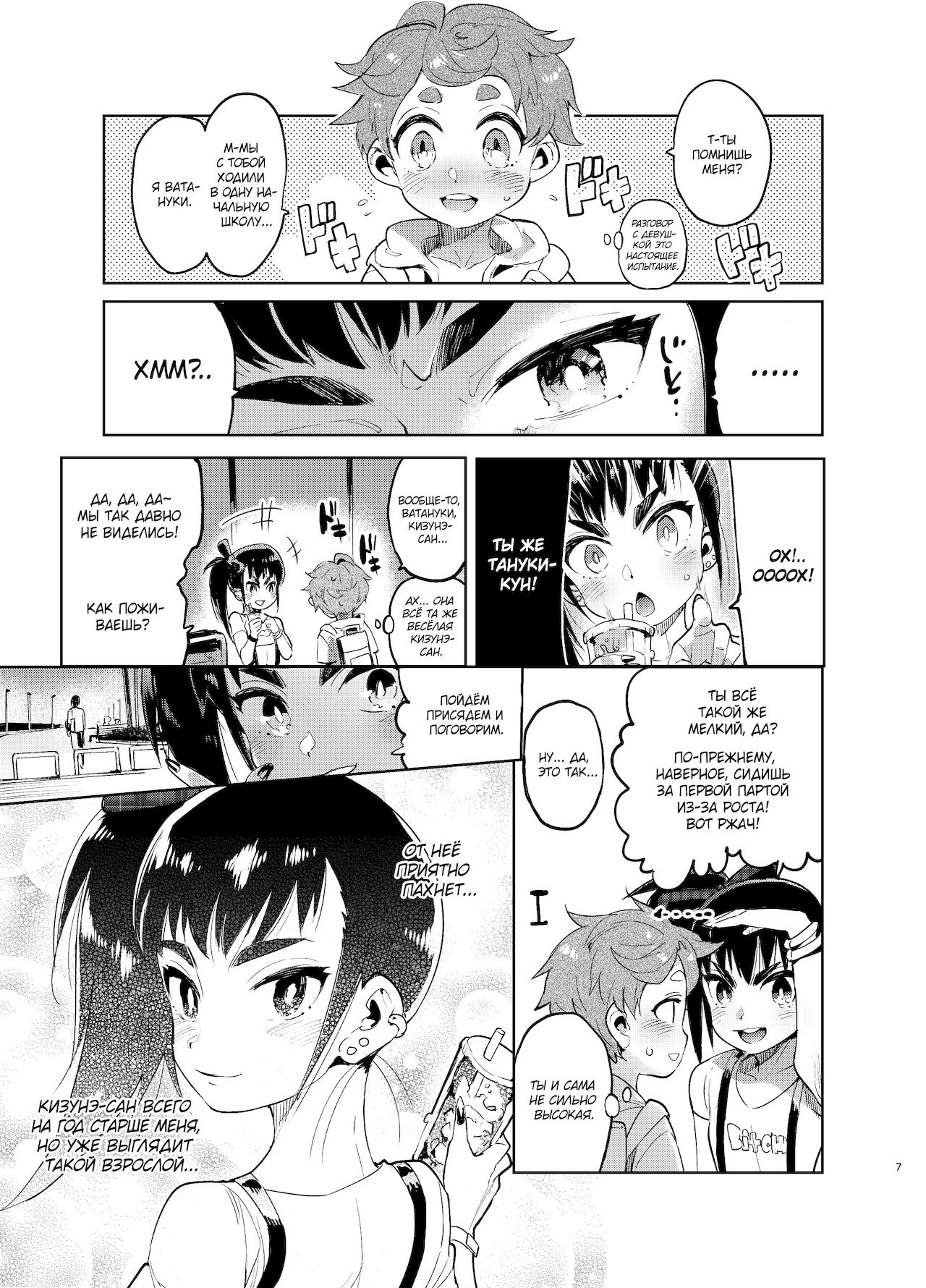 Josou no Pro ni Manabu Enkou no Susume page 7 full
