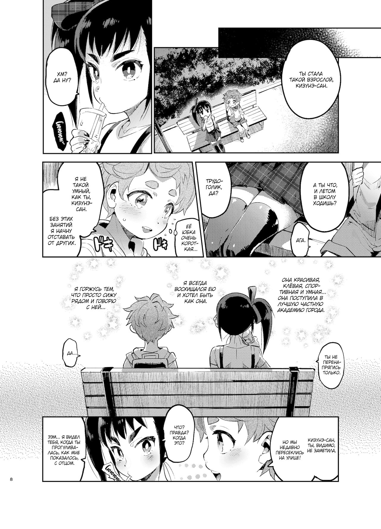 Josou no Pro ni Manabu Enkou no Susume page 8 full