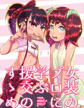 Josou no Pro ni Manabu Enkou no Susume cover