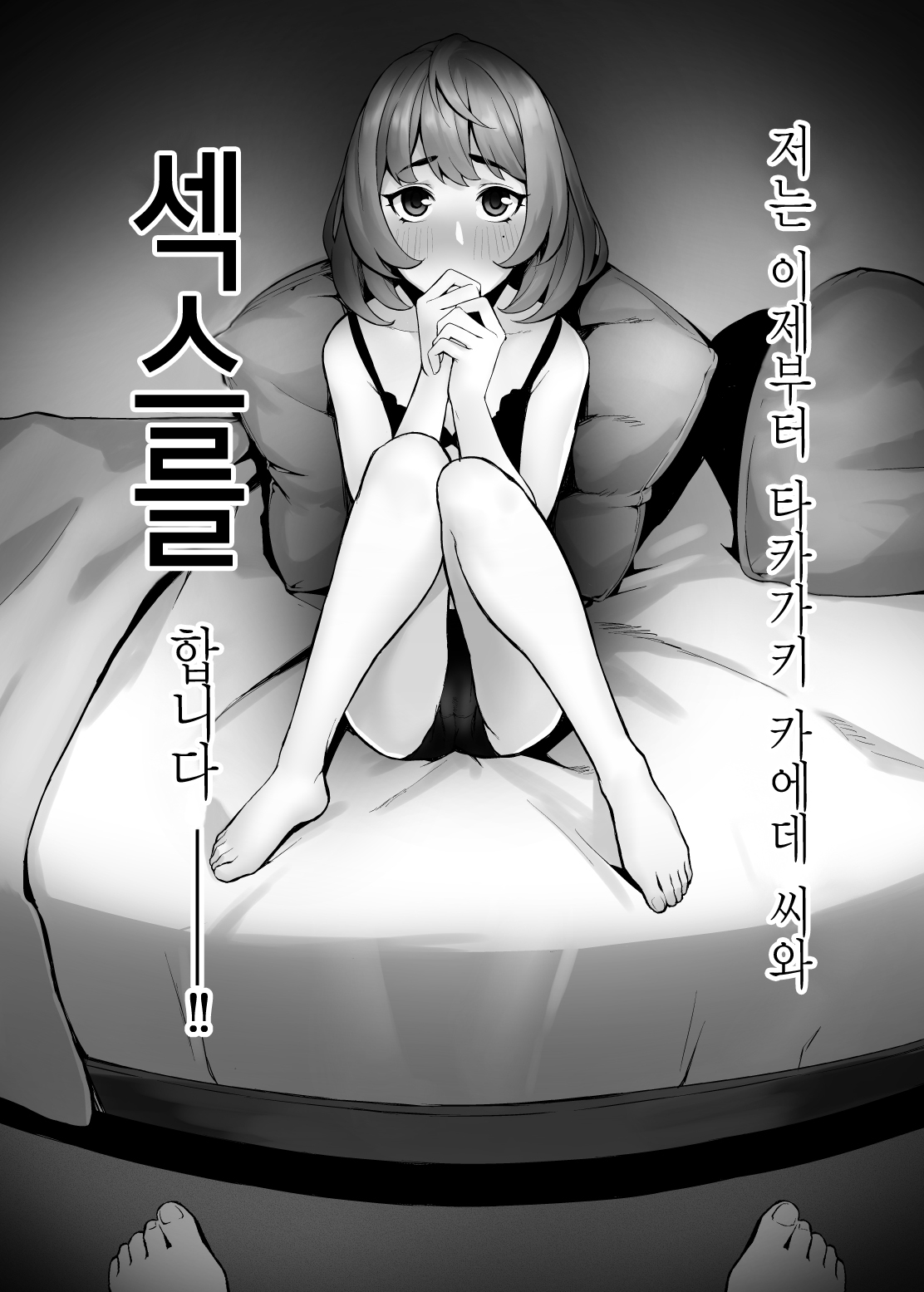 Hajimete no Kaede-san | 처음하는 카에데씨 page 2 full