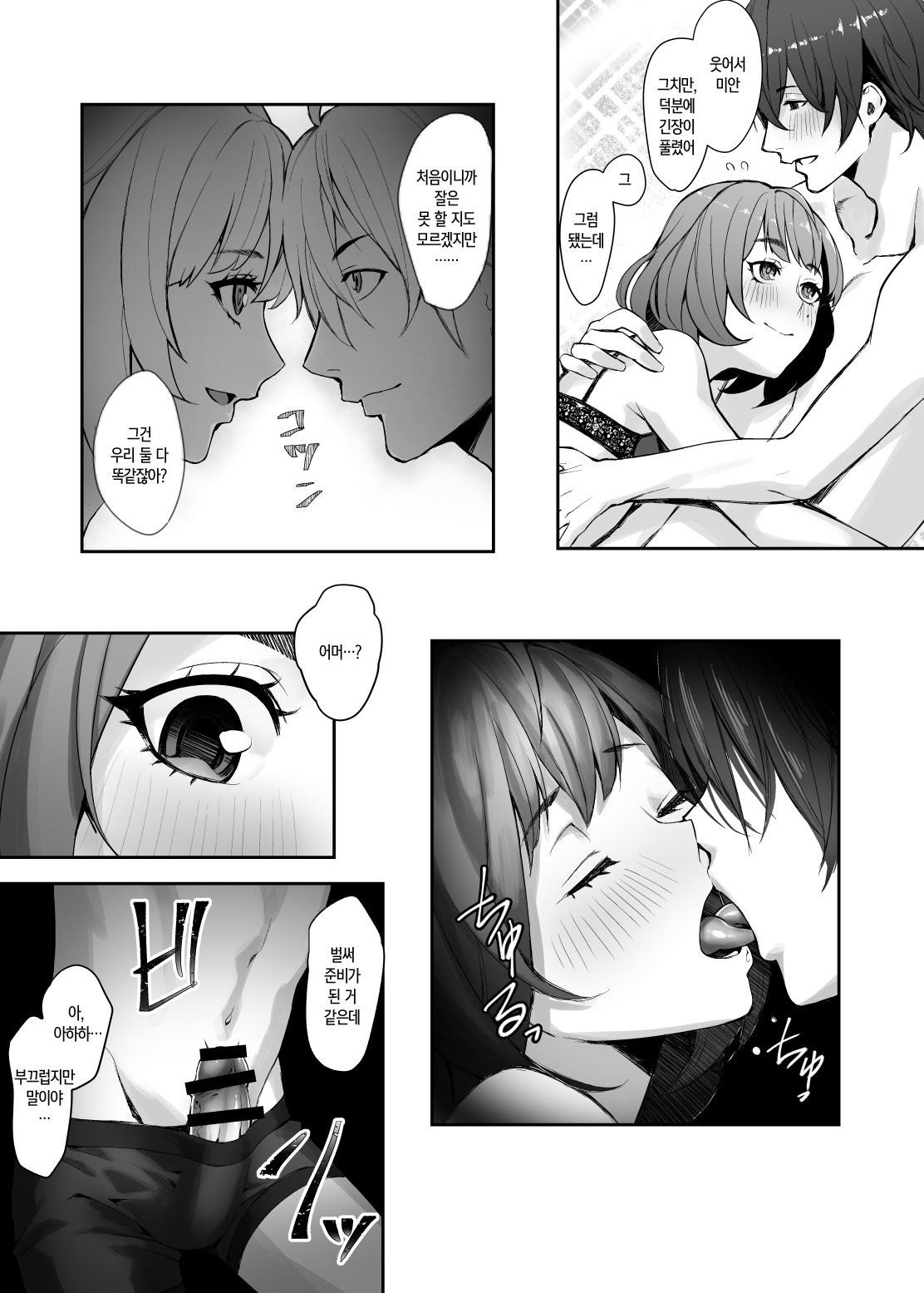 Hajimete no Kaede-san | 처음하는 카에데씨 page 4 full
