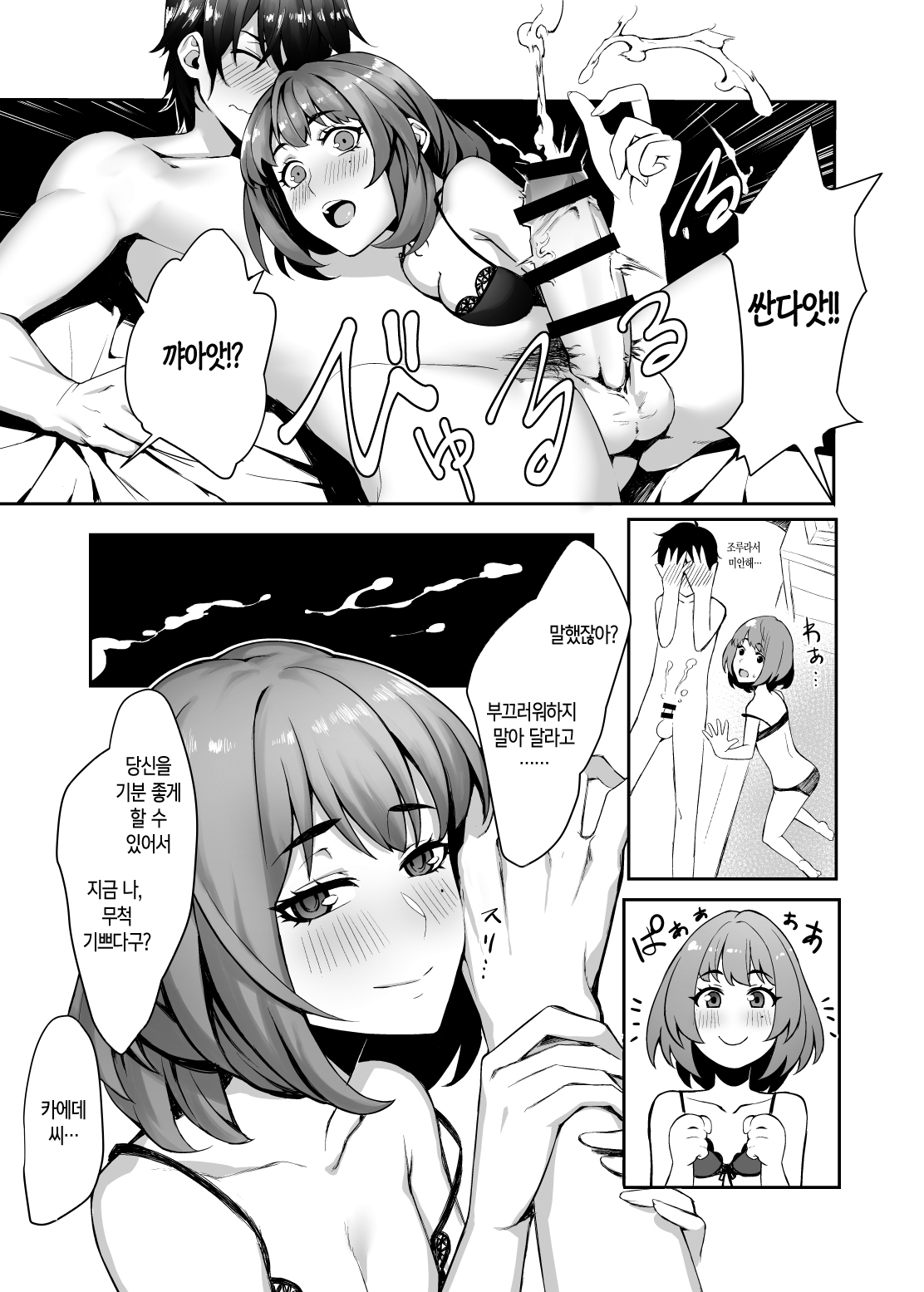 Hajimete no Kaede-san | 처음하는 카에데씨 page 7 full