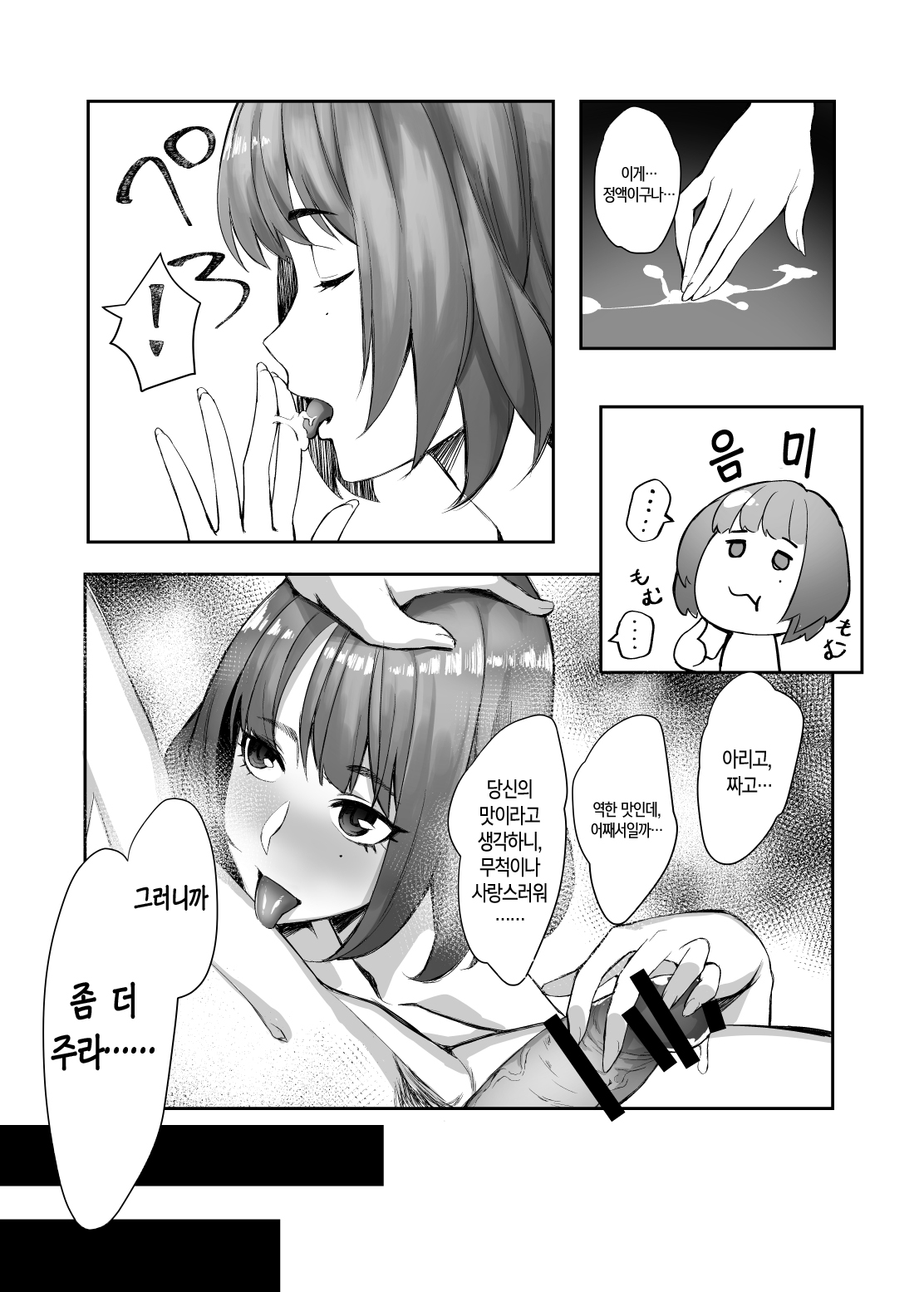 Hajimete no Kaede-san | 처음하는 카에데씨 page 8 full
