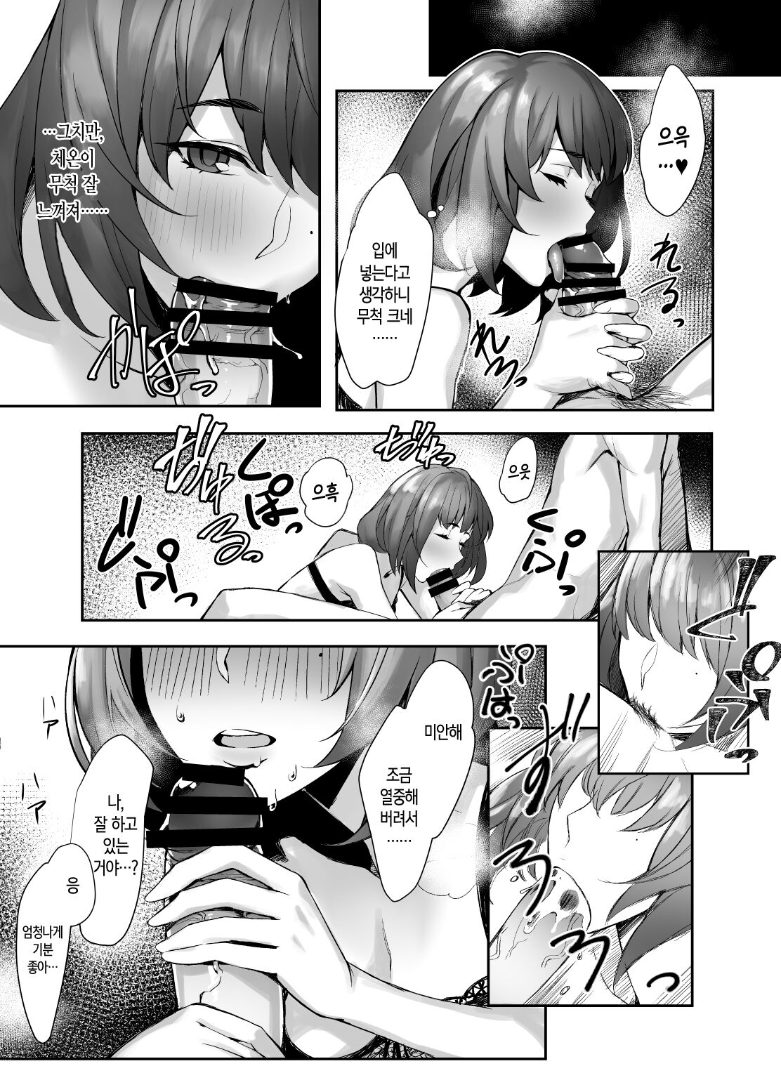 Hajimete no Kaede-san | 처음하는 카에데씨 page 9 full