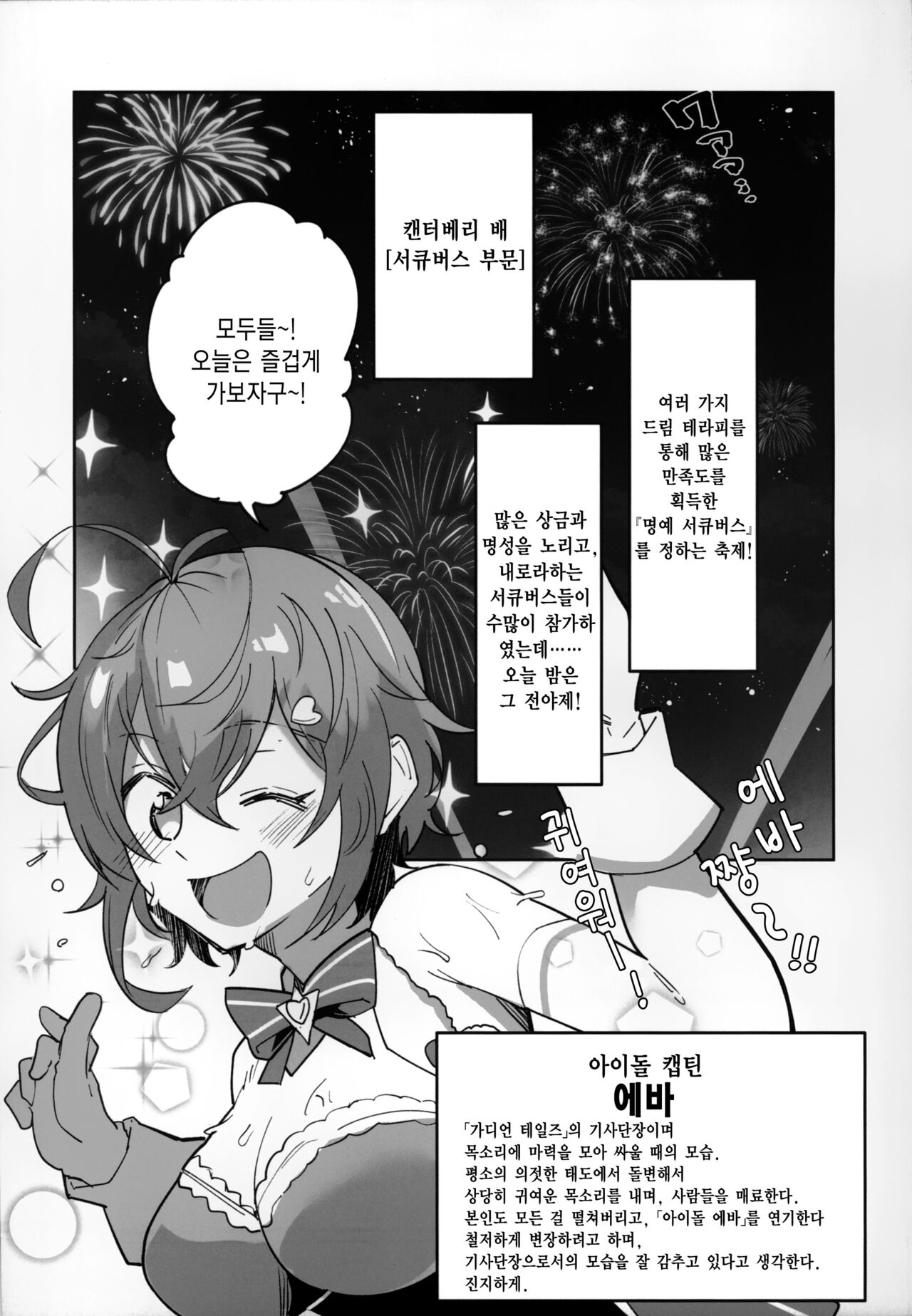 Guardian Tales Jou｜가디언 테일 증 page 4 full