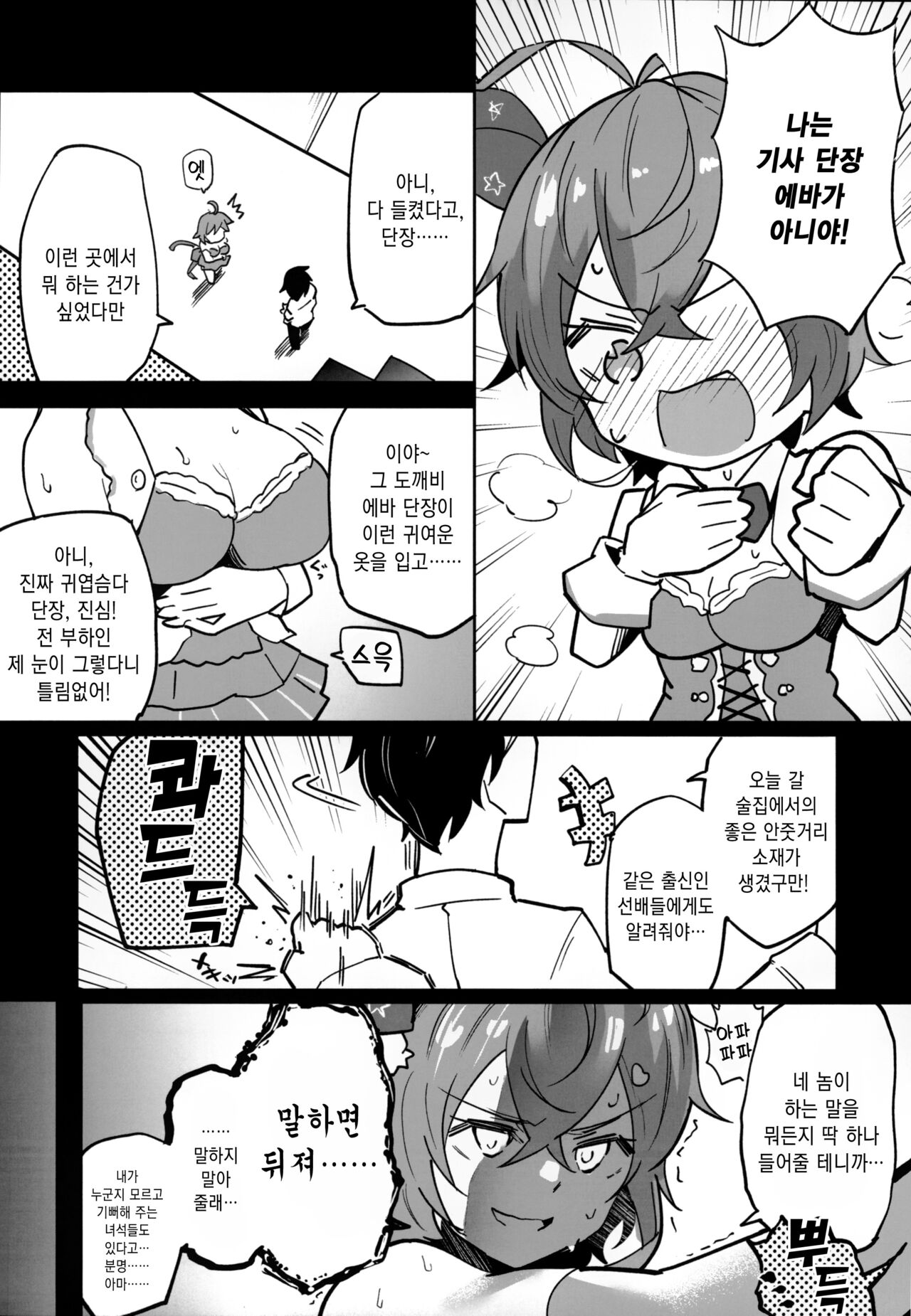 Guardian Tales Jou｜가디언 테일 증 page 5 full