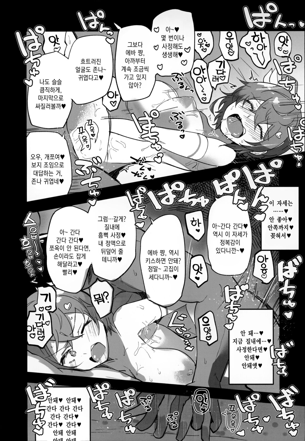 Guardian Tales Jou｜가디언 테일 증 page 9 full