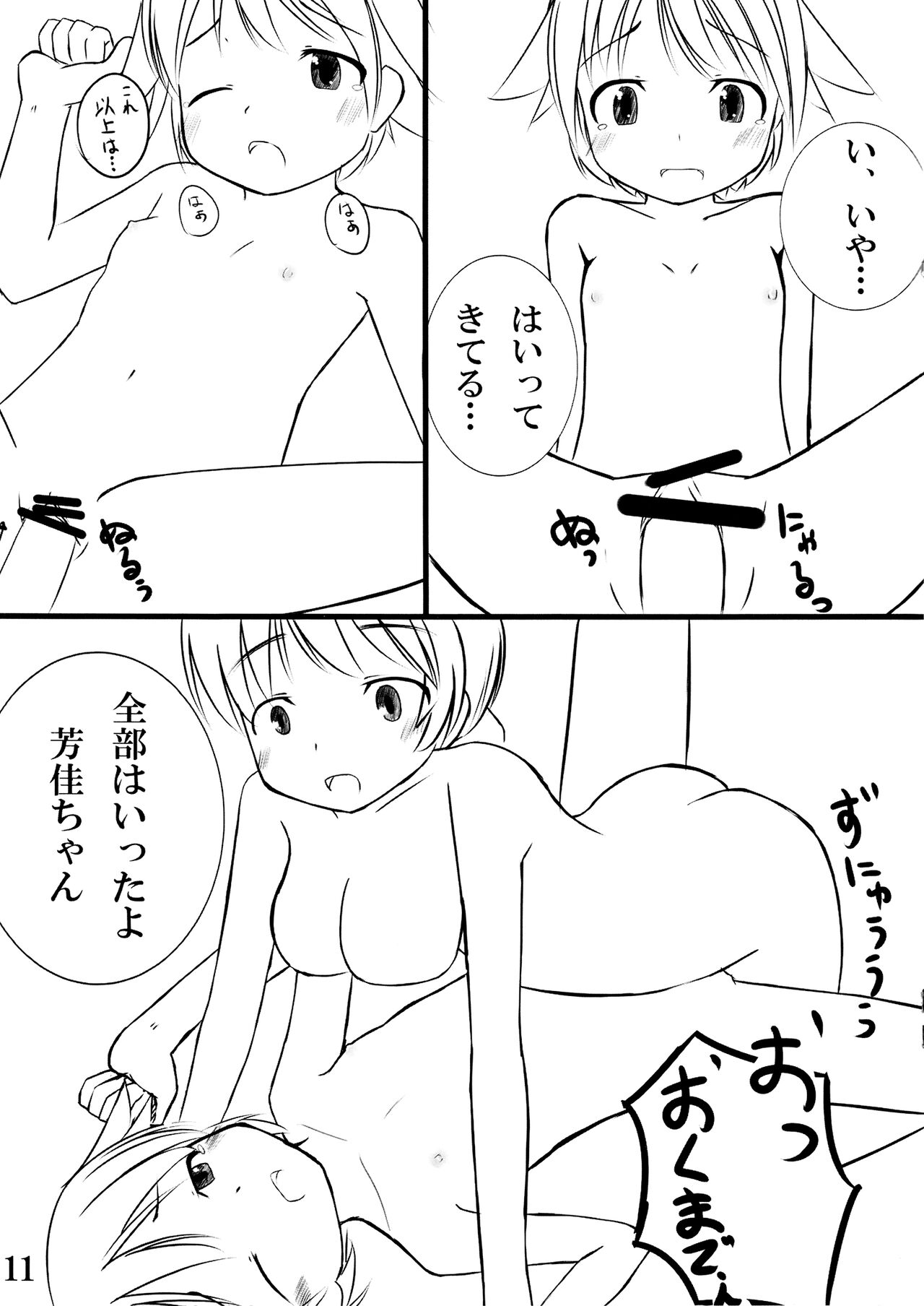 FutanaRine-chan to! page 10 full