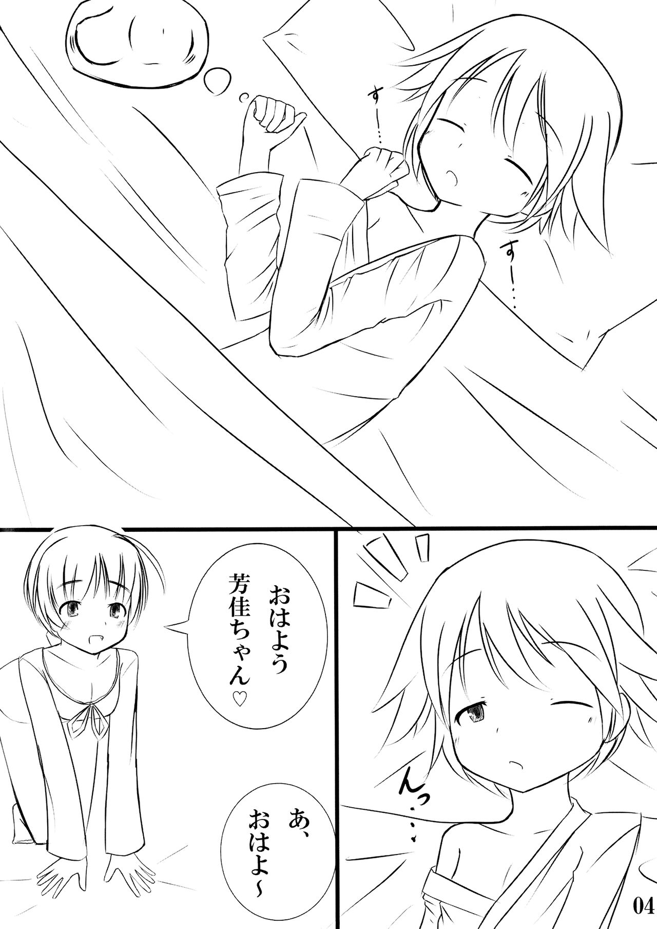 FutanaRine-chan to! page 3 full